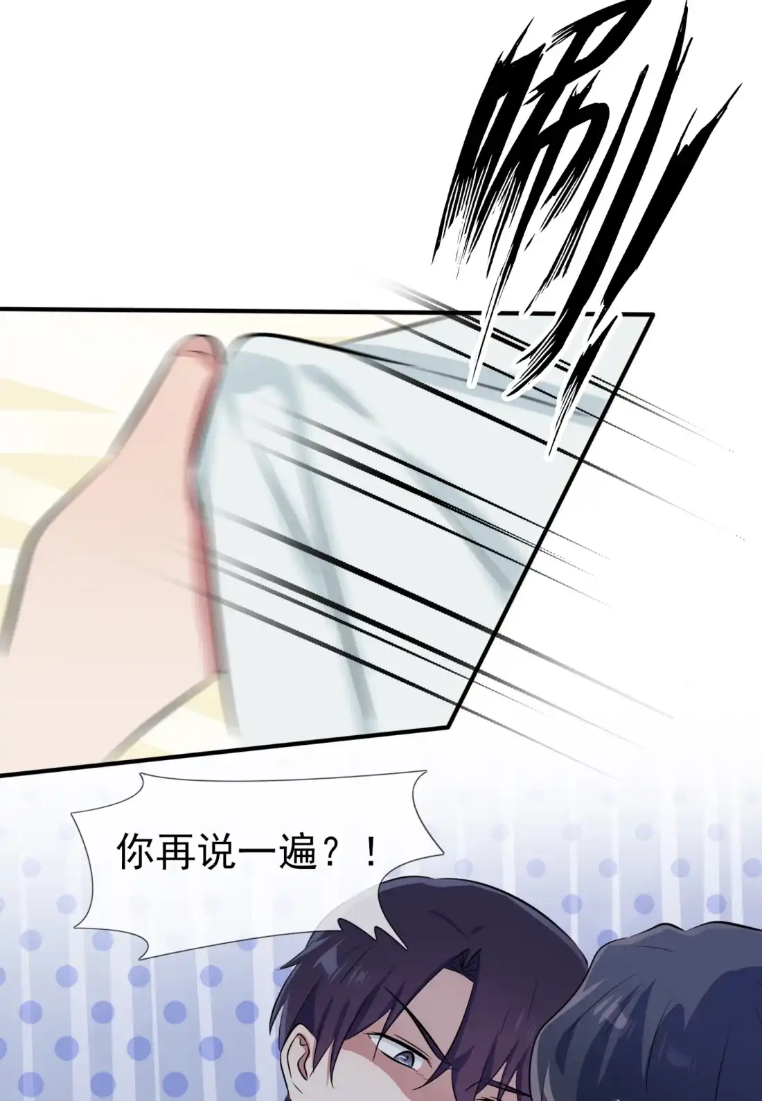 《我告老师！！》49 带你好好兜个风 第22页
