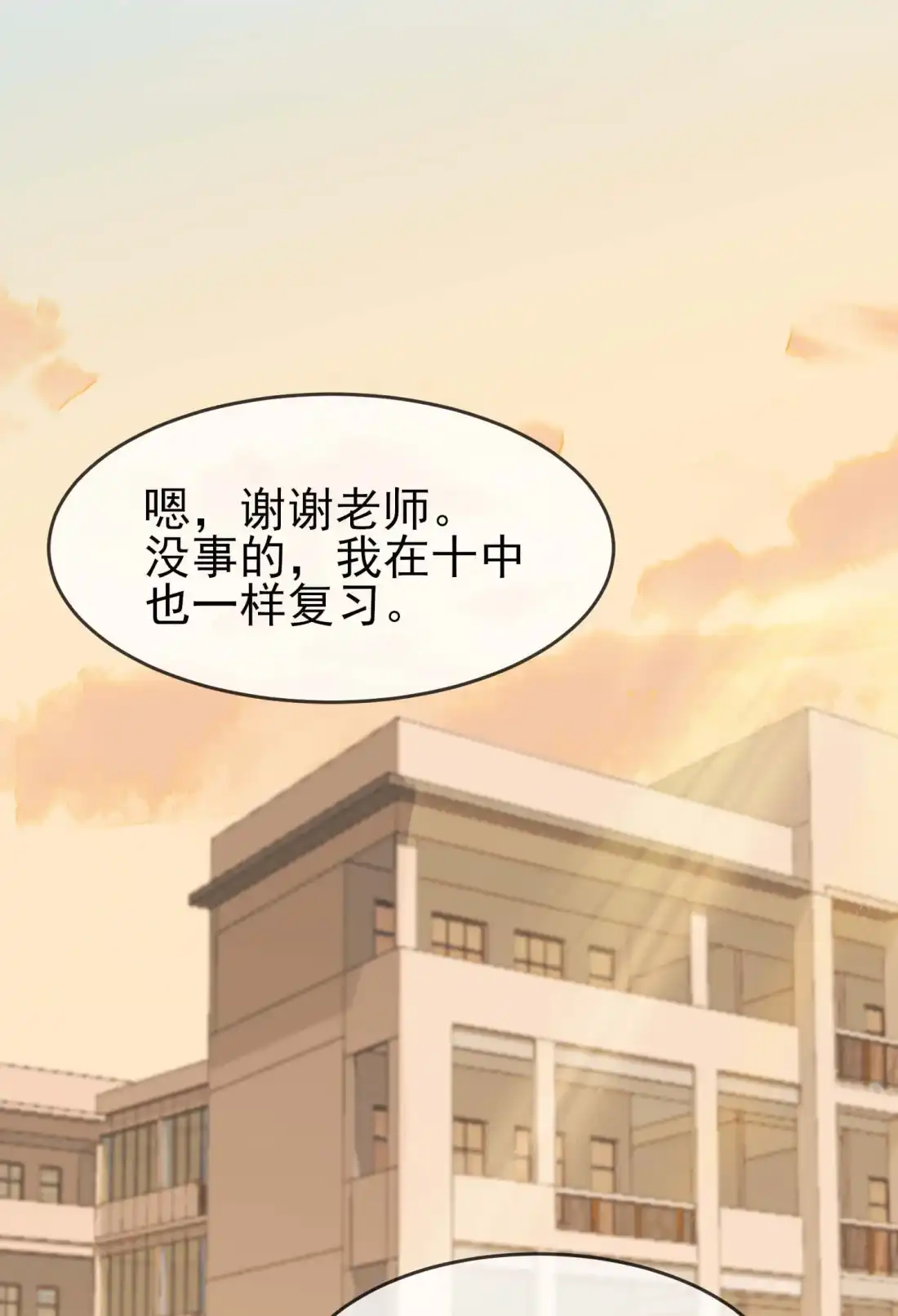 《我告老师！！》49 带你好好兜个风 第4页