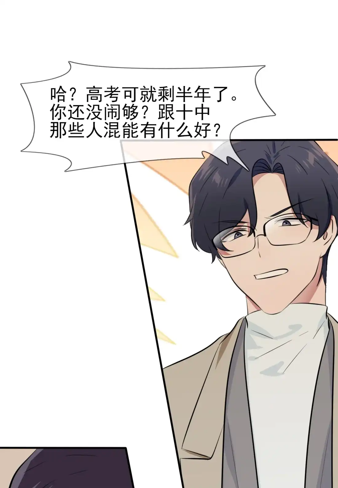 《我告老师！！》49 带你好好兜个风 第20页