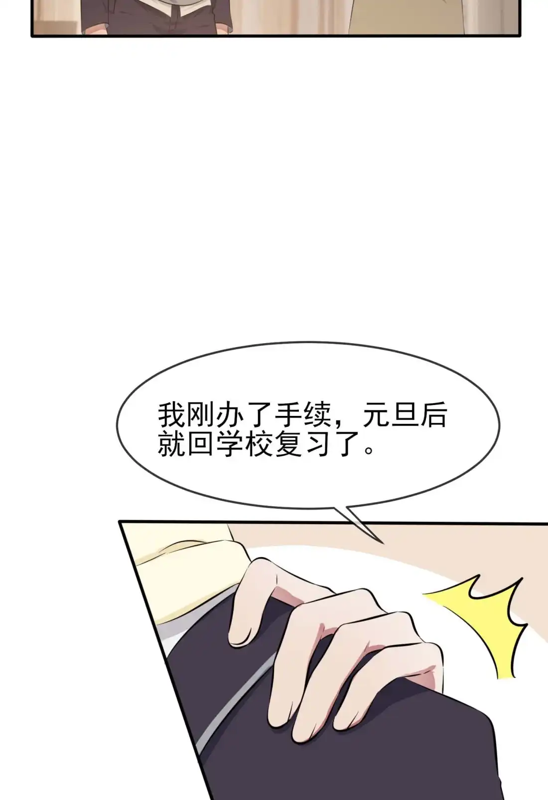 《我告老师！！》49 带你好好兜个风 第16页