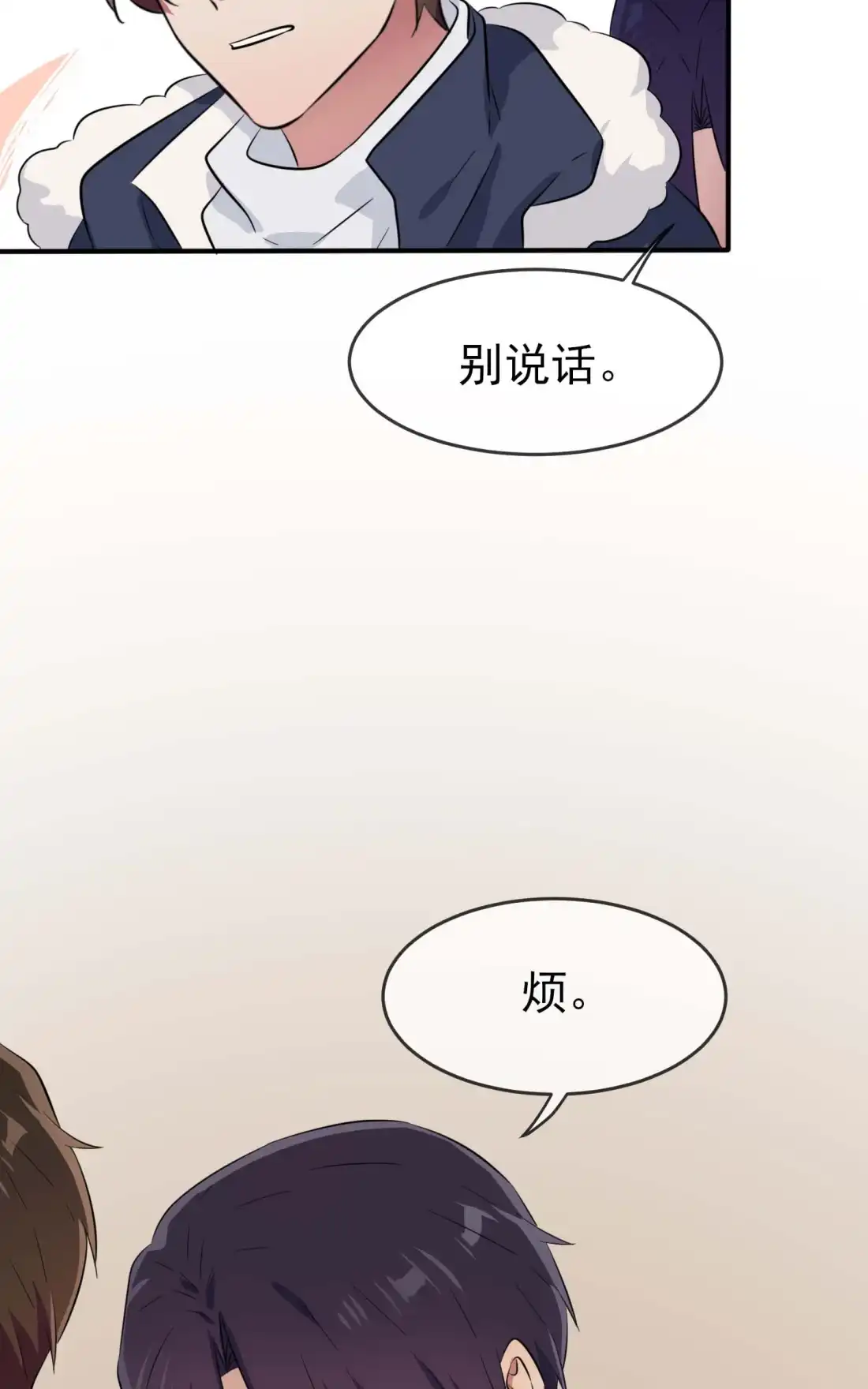 《我告老师！！》49 带你好好兜个风 第34页
