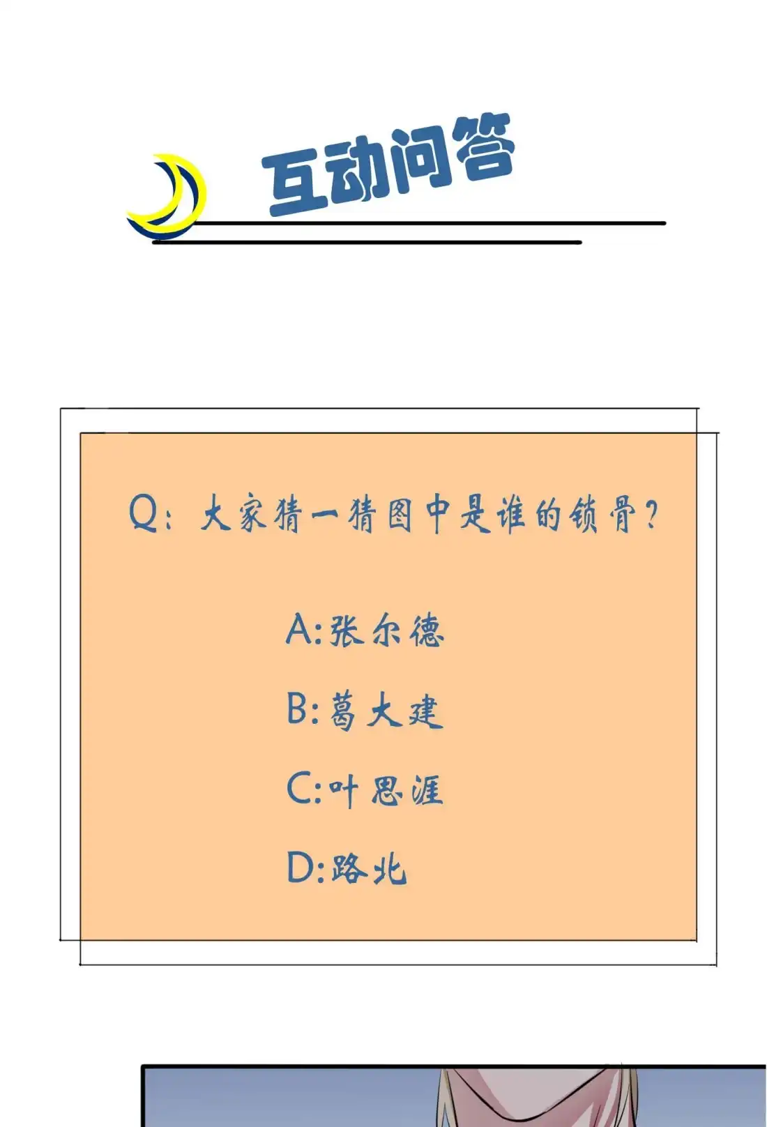 《我告老师！！》49 带你好好兜个风 第48页