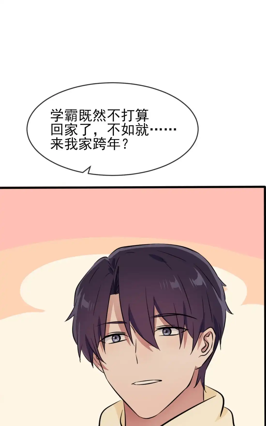《我告老师！！》49 带你好好兜个风 第46页