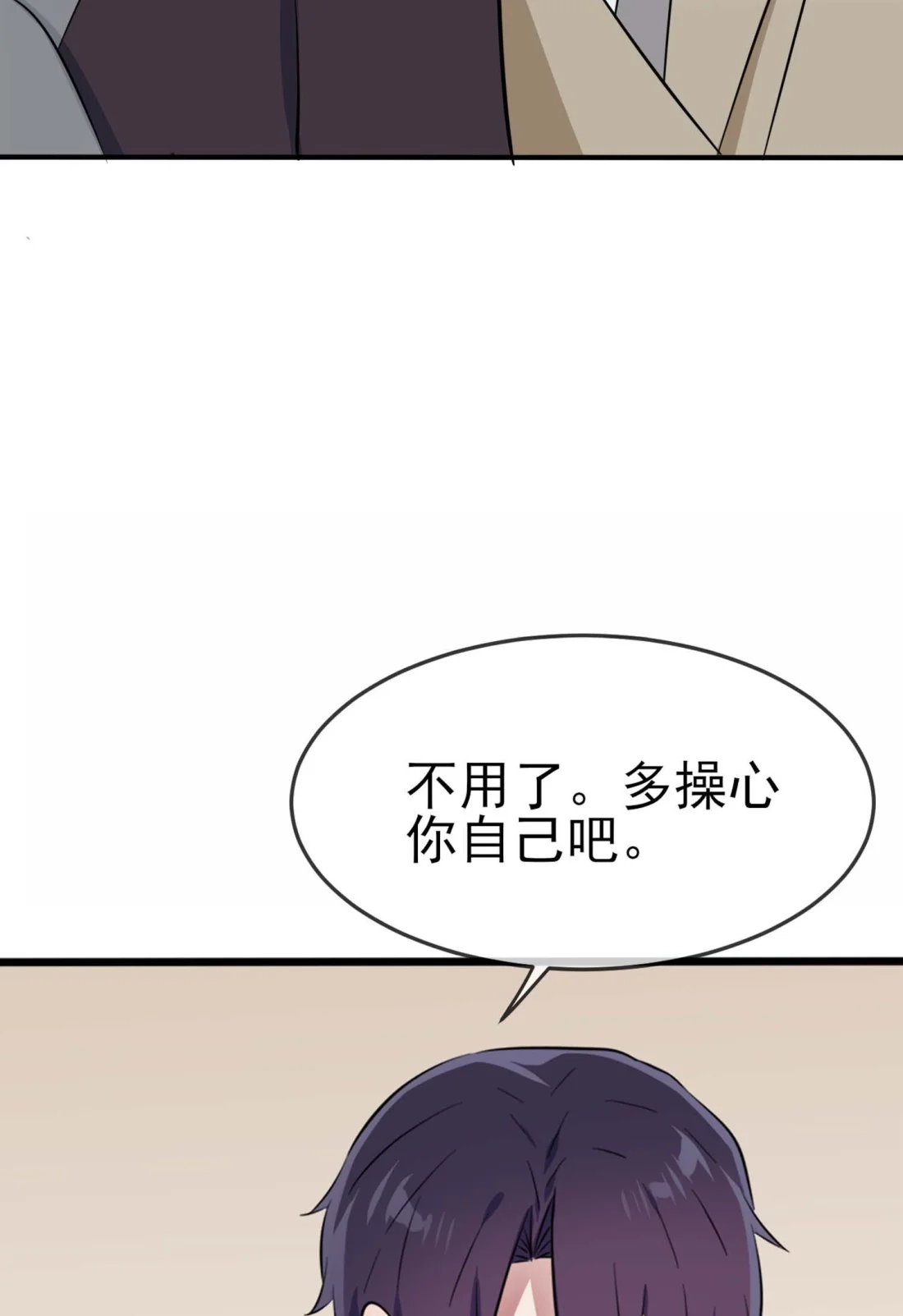《我告老师！！》49 带你好好兜个风 第18页