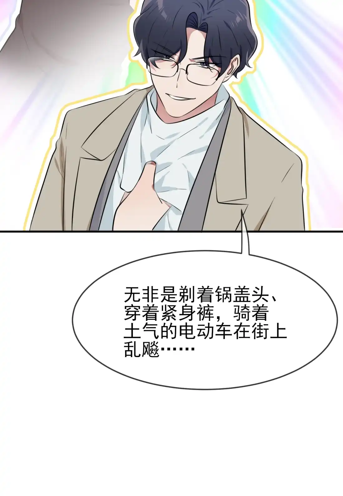 《我告老师！！》49 带你好好兜个风 第25页