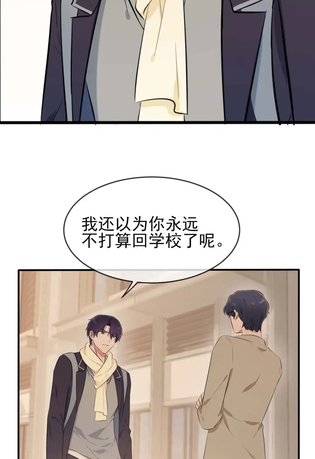《我告老师！！》49 带你好好兜个风 第15页