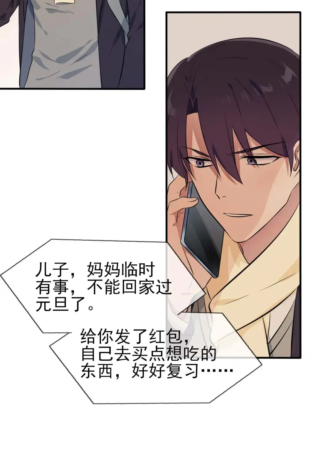 《我告老师！！》49 带你好好兜个风 第8页
