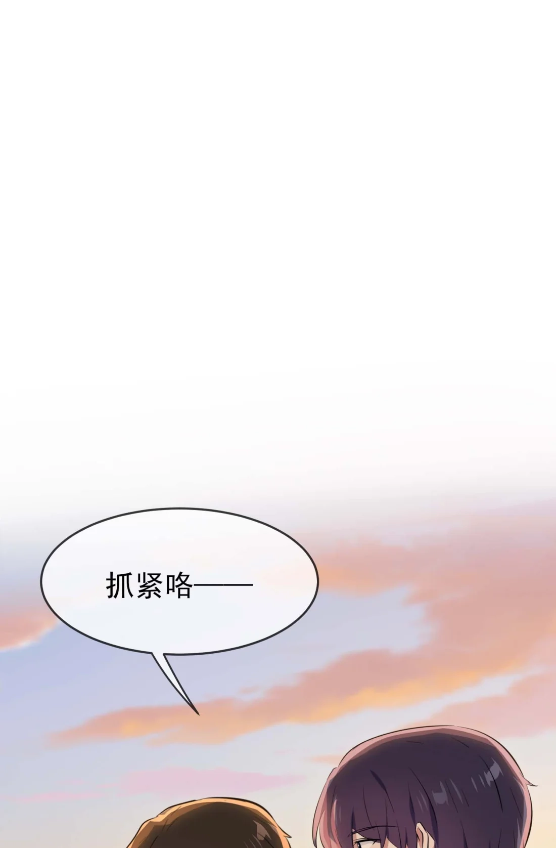 《我告老师！！》49 带你好好兜个风 第40页