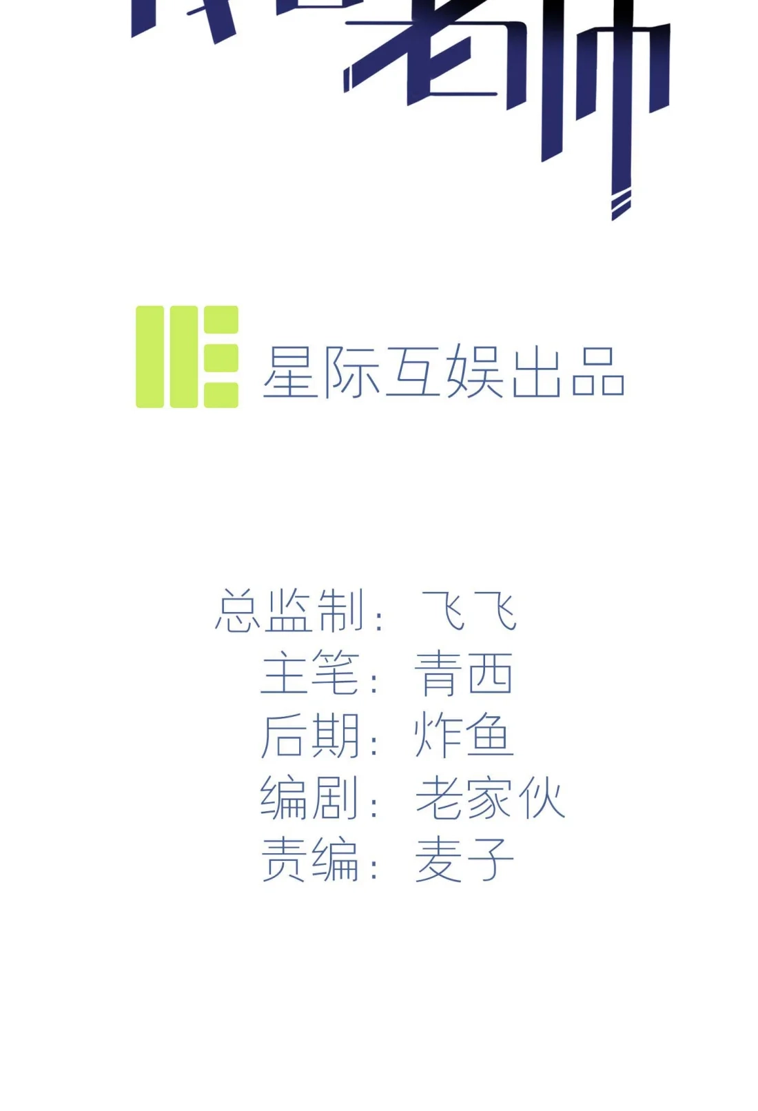 《我告老师！！》49 带你好好兜个风 第2页