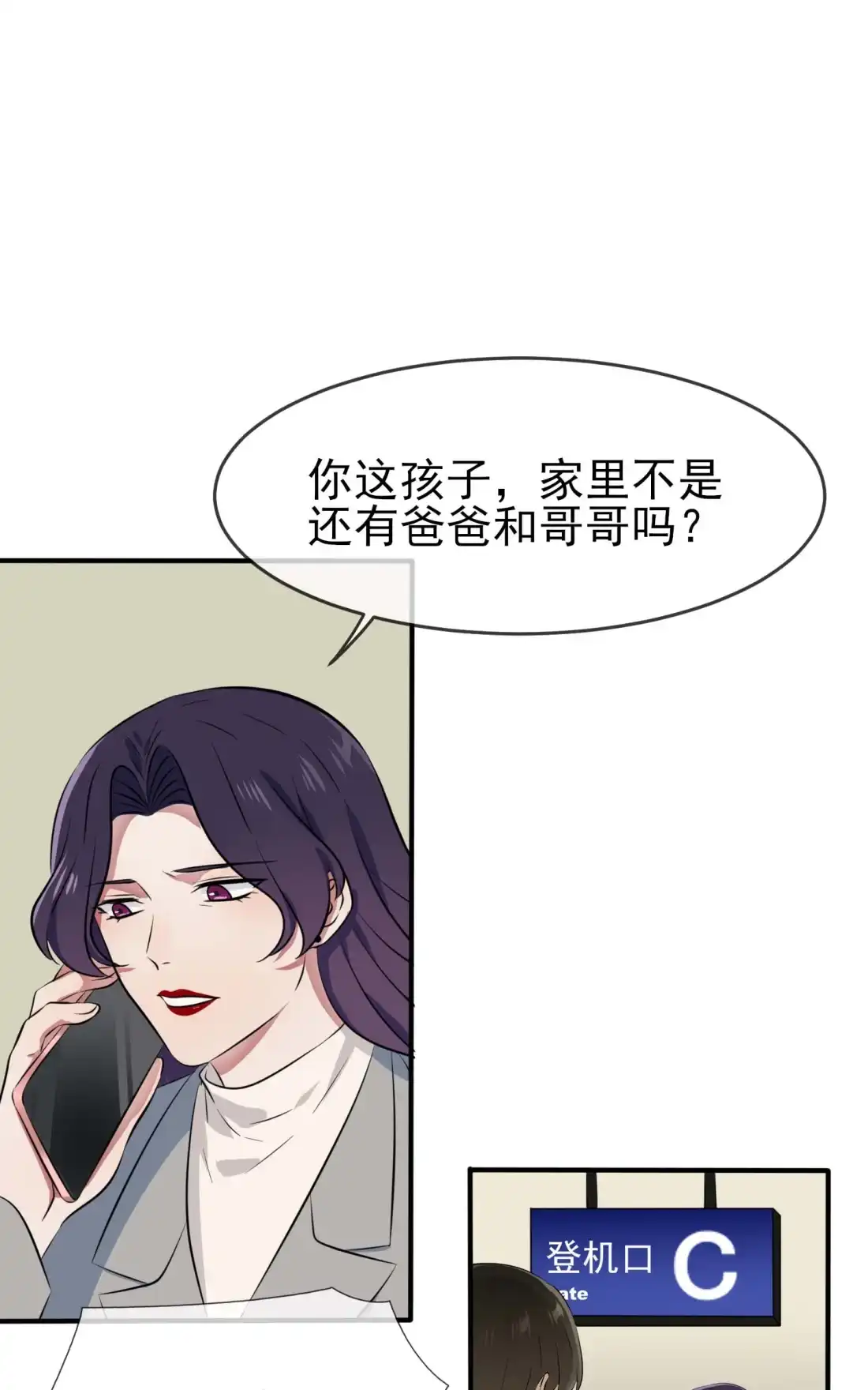 《我告老师！！》49 带你好好兜个风 第10页