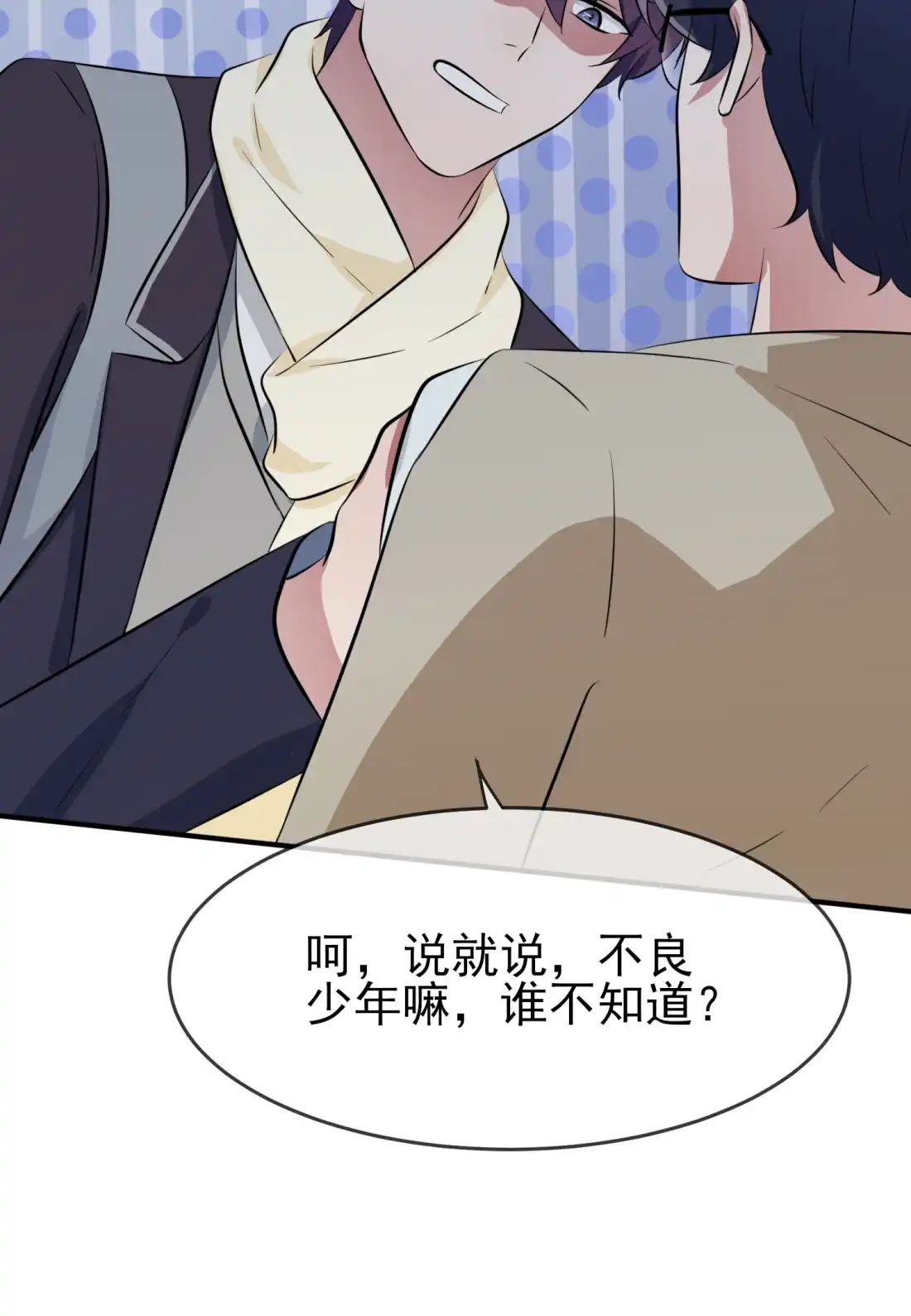 《我告老师！！》49 带你好好兜个风 第23页