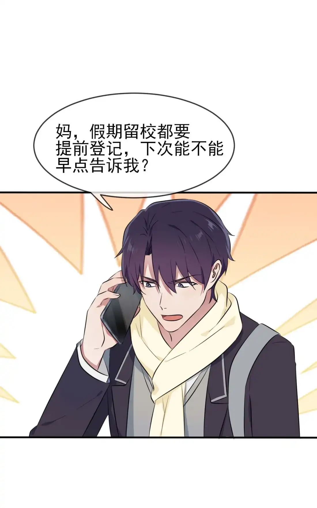 《我告老师！！》49 带你好好兜个风 第9页