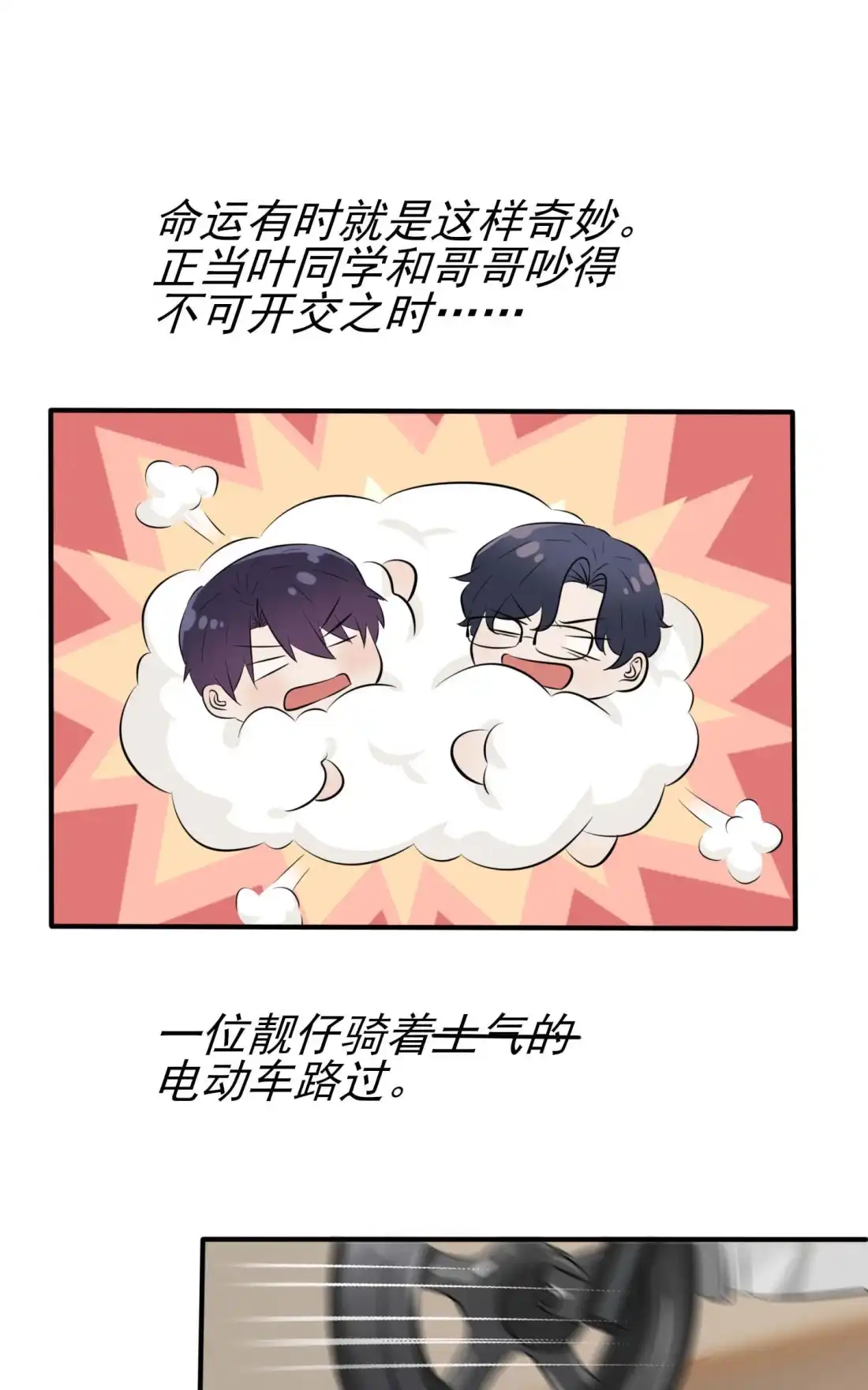 《我告老师！！》49 带你好好兜个风 第26页