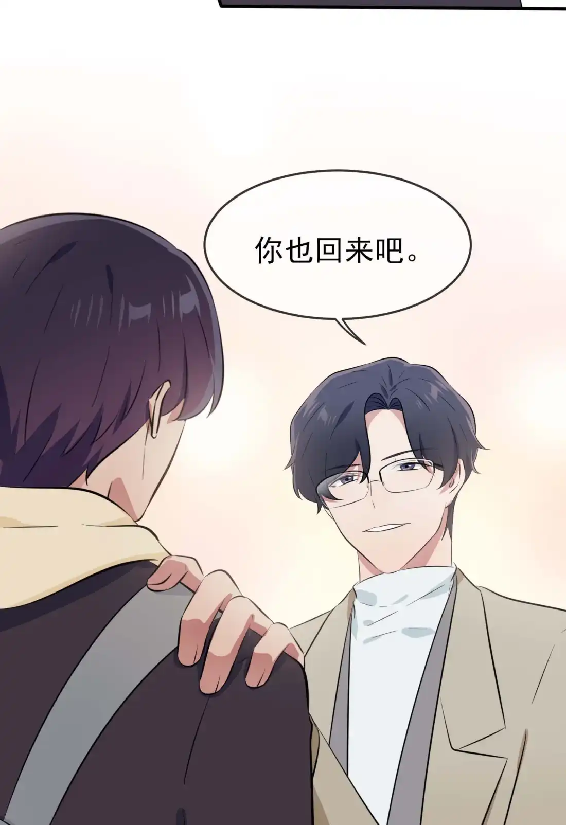 《我告老师！！》49 带你好好兜个风 第17页