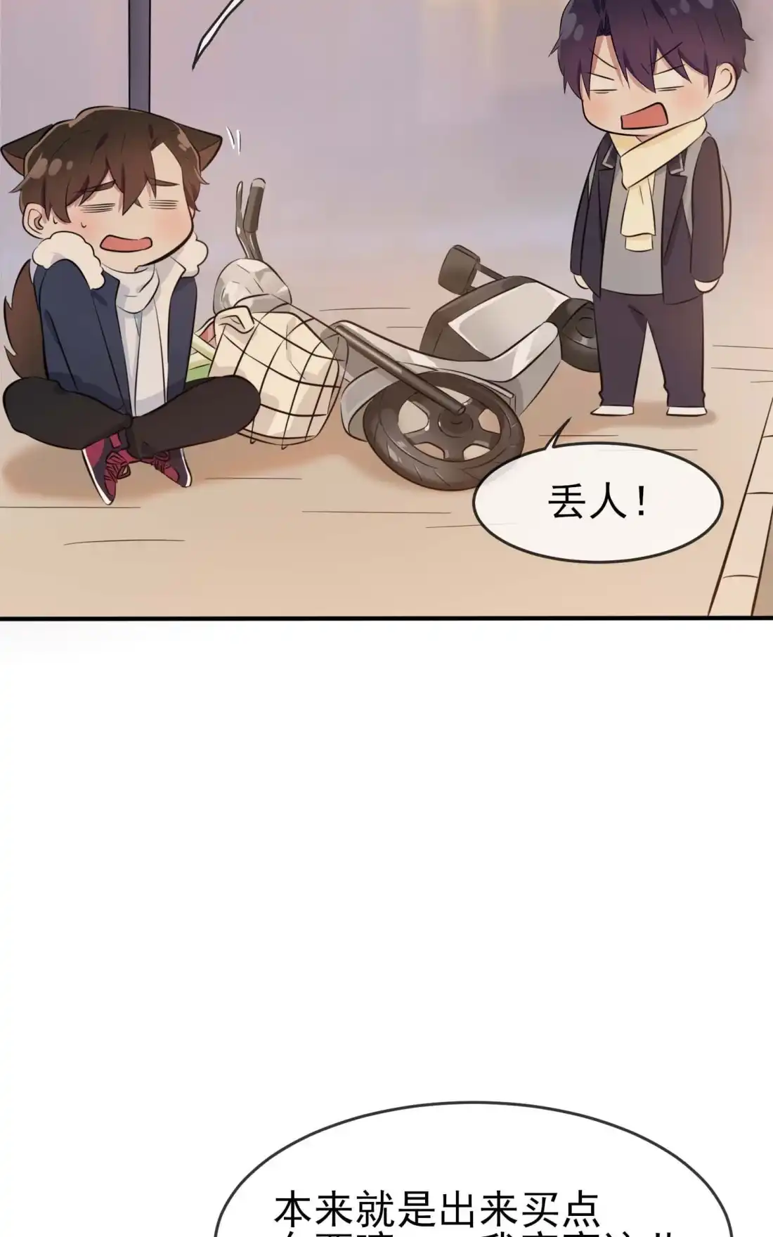 《我告老师！！》49 带你好好兜个风 第44页