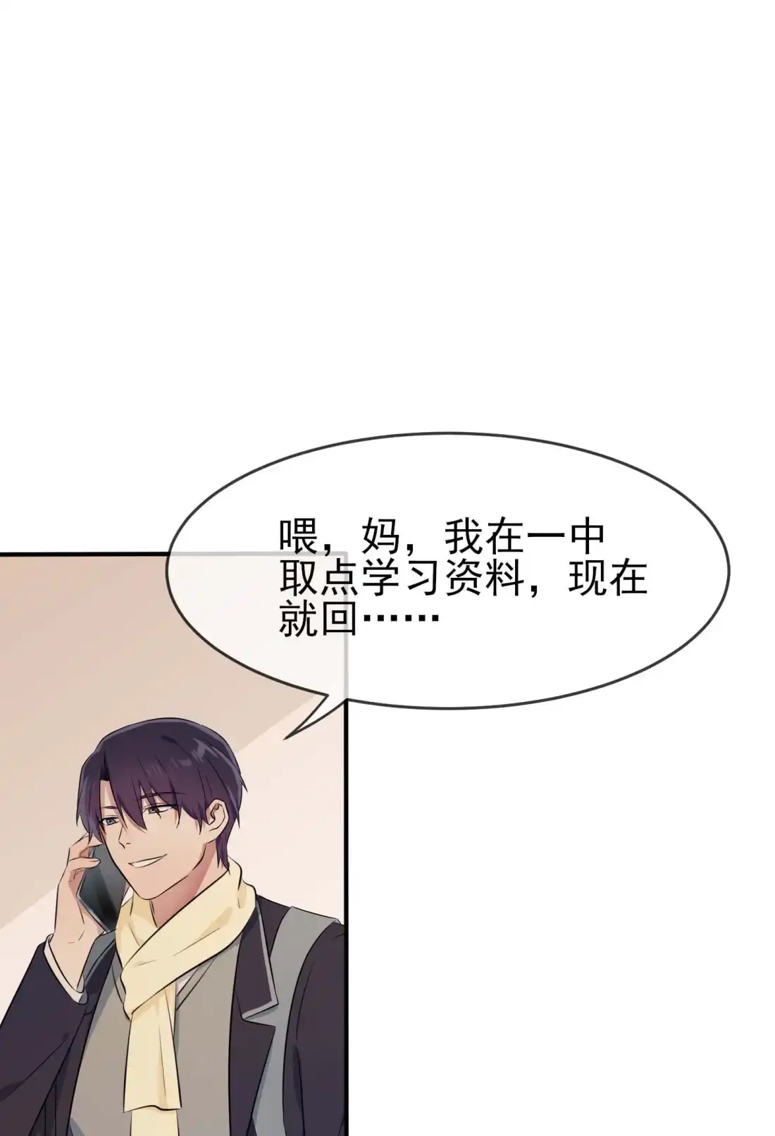 《我告老师！！》49 带你好好兜个风 第7页