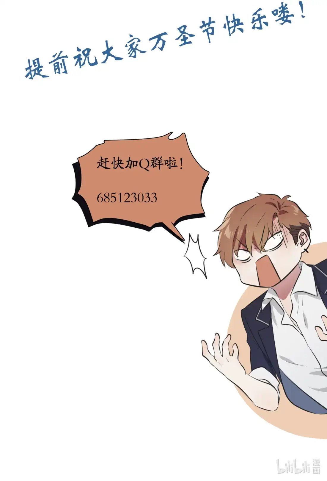 《我告老师！！》50 哥一看你就愁 第51页