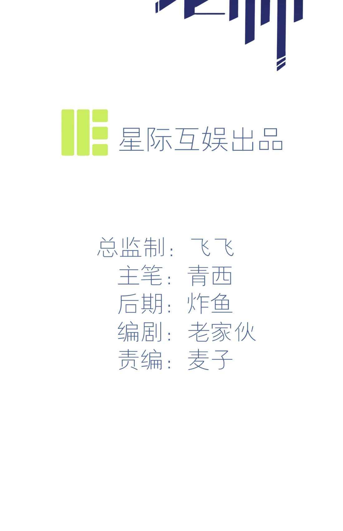 《我告老师！！》50 哥一看你就愁 第2页