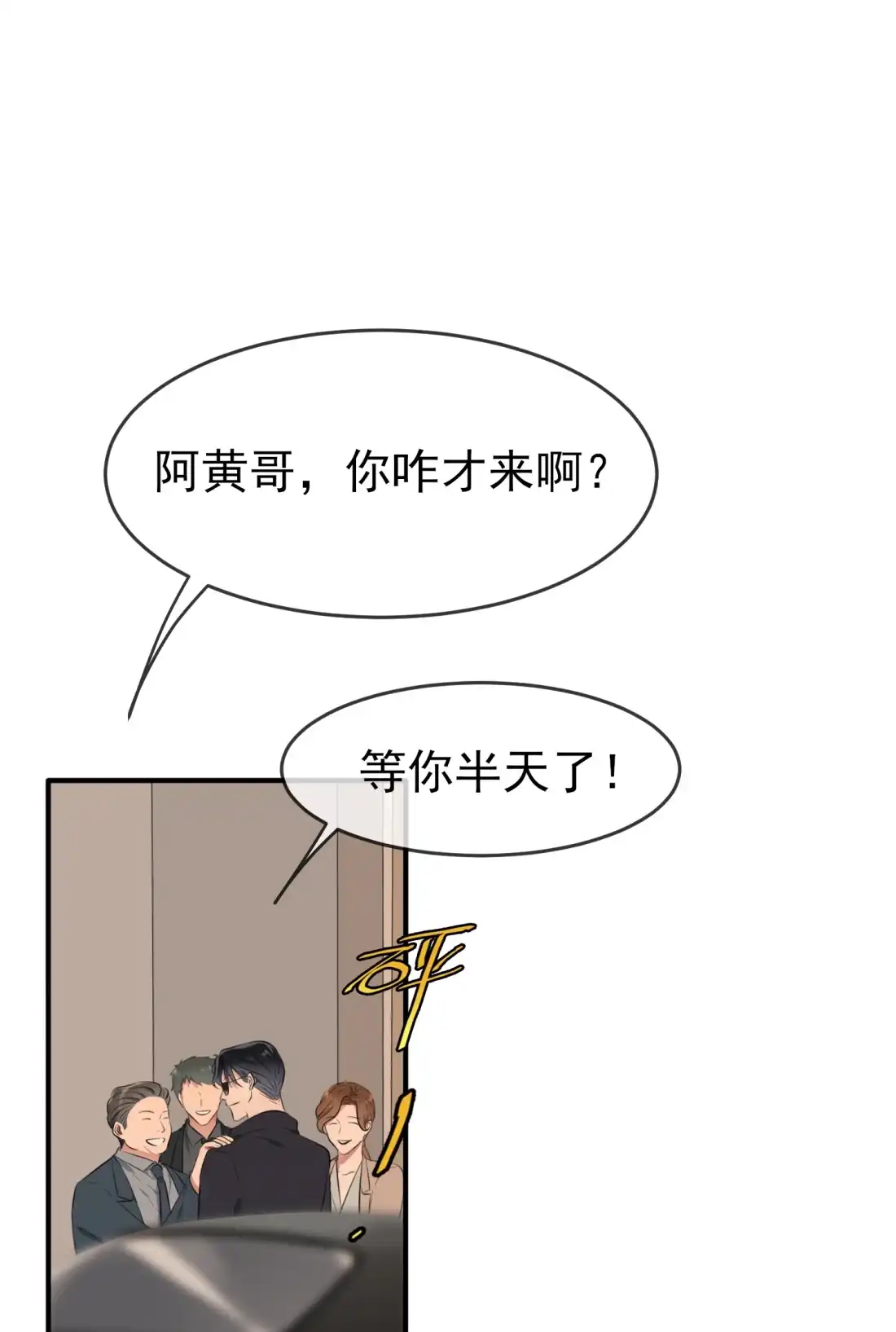 《我告老师！！》50 哥一看你就愁 第23页