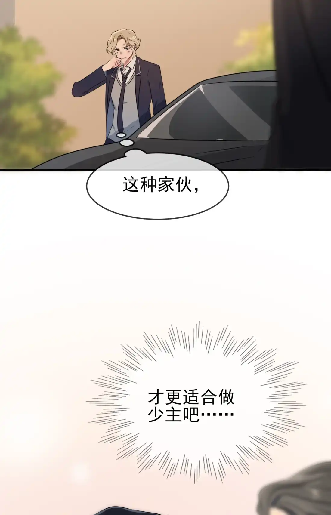 《我告老师！！》50 哥一看你就愁 第26页