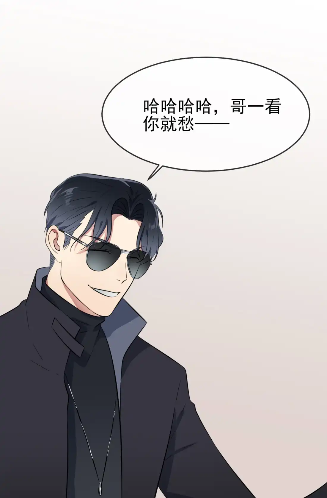 《我告老师！！》50 哥一看你就愁 第14页
