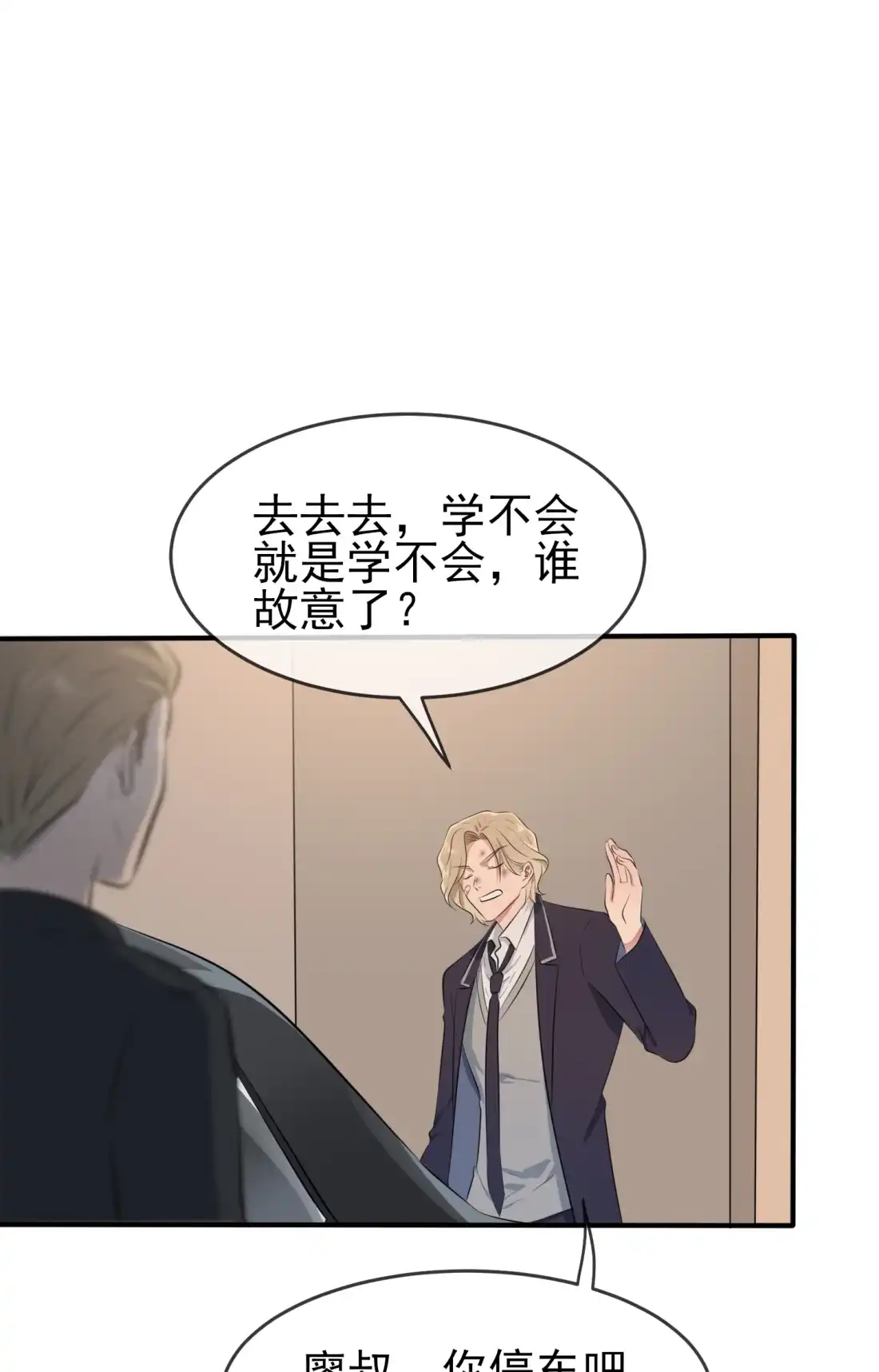 《我告老师！！》50 哥一看你就愁 第31页