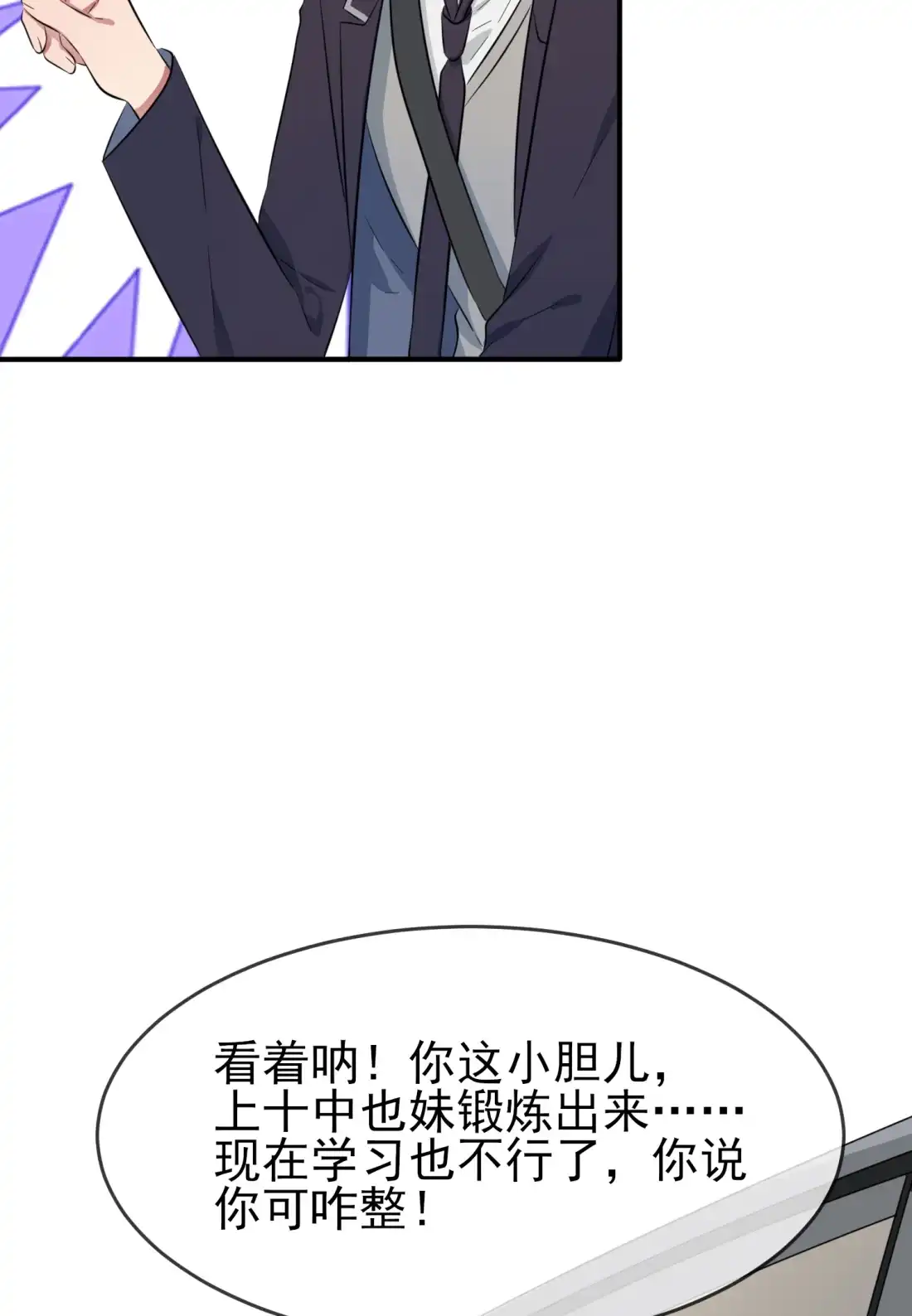 《我告老师！！》50 哥一看你就愁 第11页