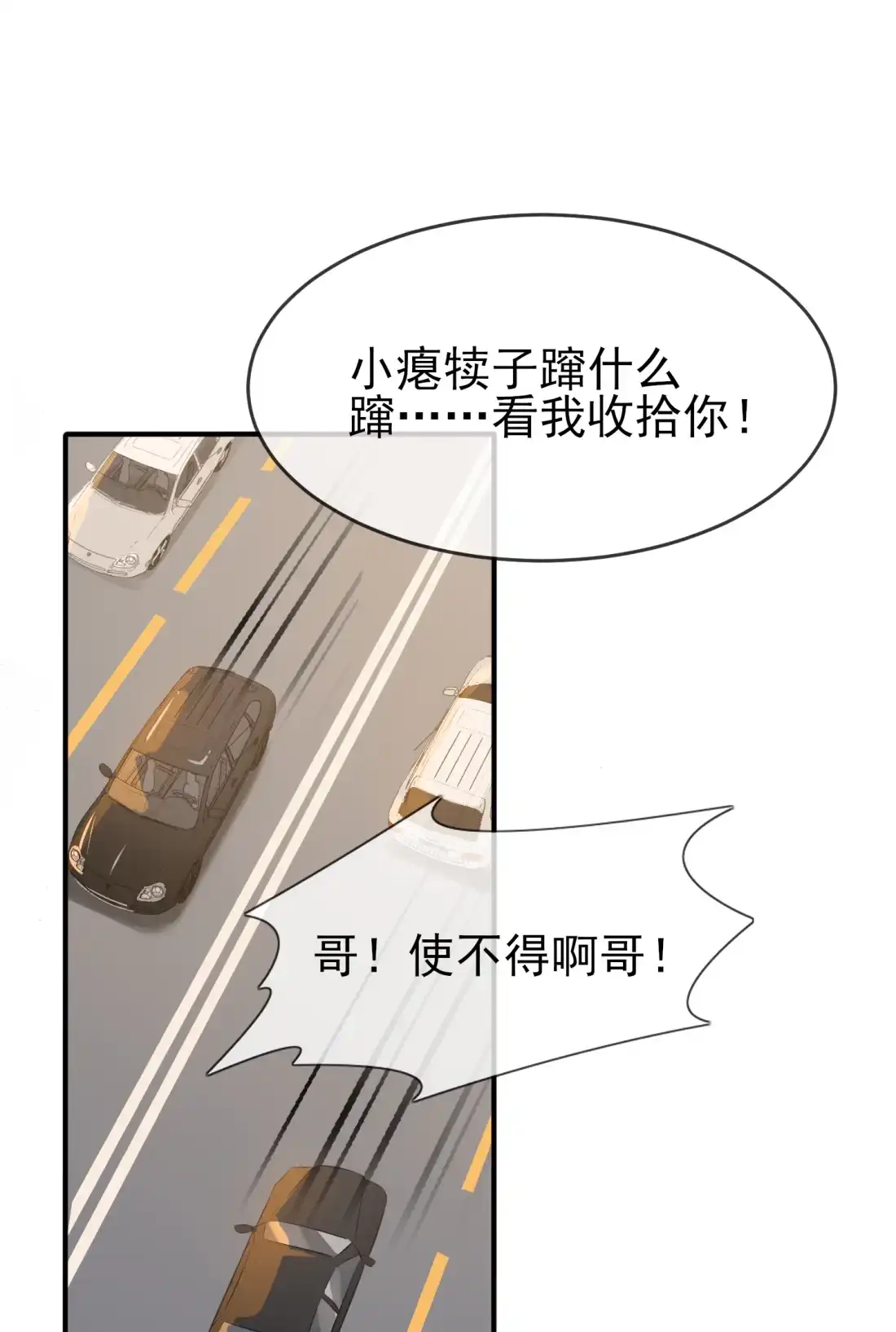 《我告老师！！》50 哥一看你就愁 第18页