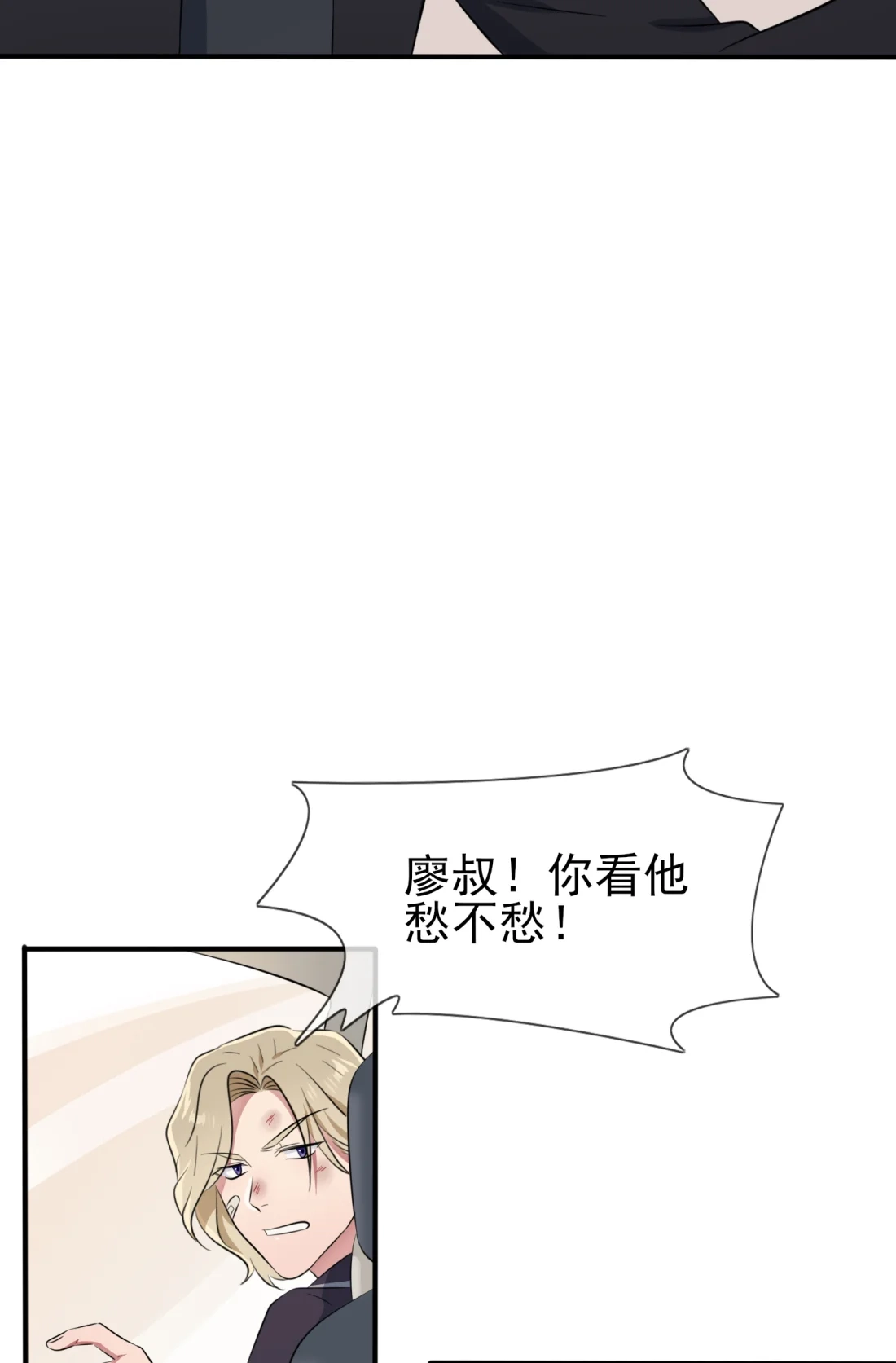 《我告老师！！》50 哥一看你就愁 第15页