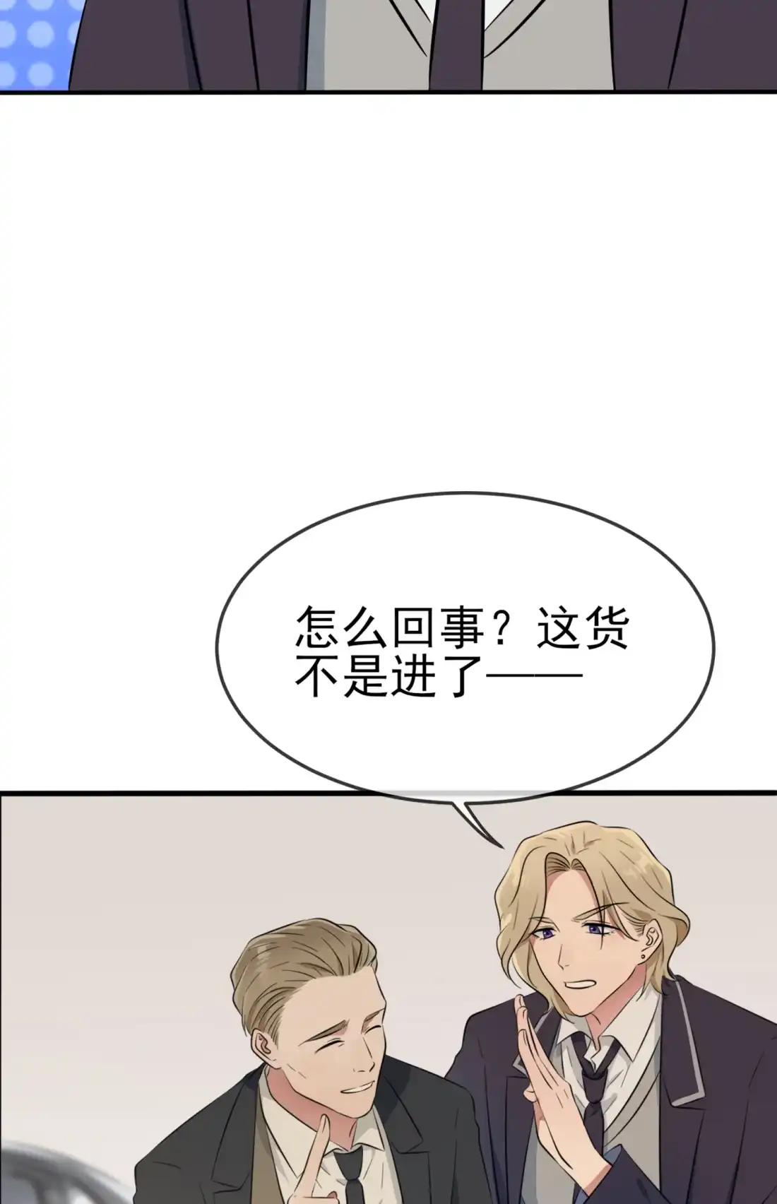 《我告老师！！》50 哥一看你就愁 第4页