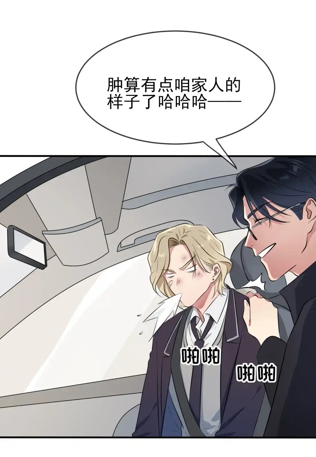《我告老师！！》50 哥一看你就愁 第9页