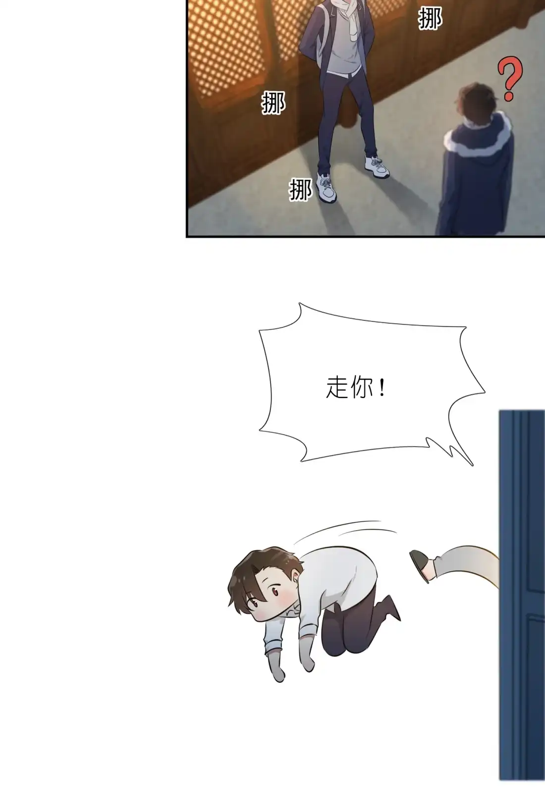 《我告老师！！》50 哥一看你就愁 第50页