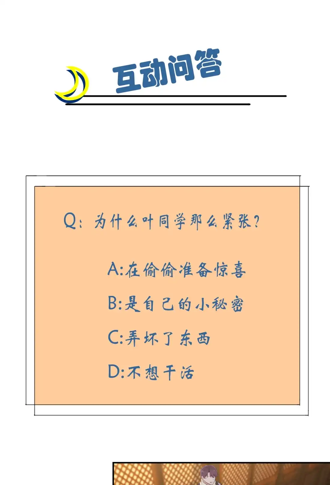 《我告老师！！》50 哥一看你就愁 第49页