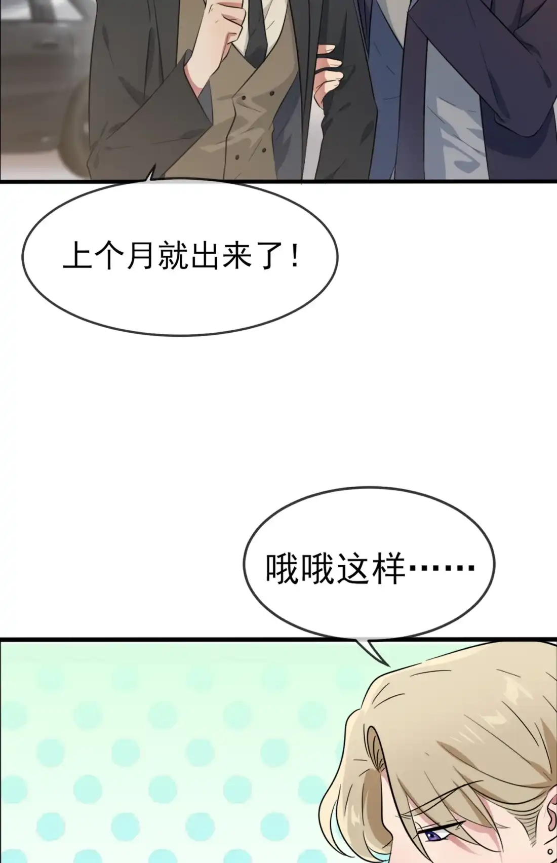 《我告老师！！》50 哥一看你就愁 第5页