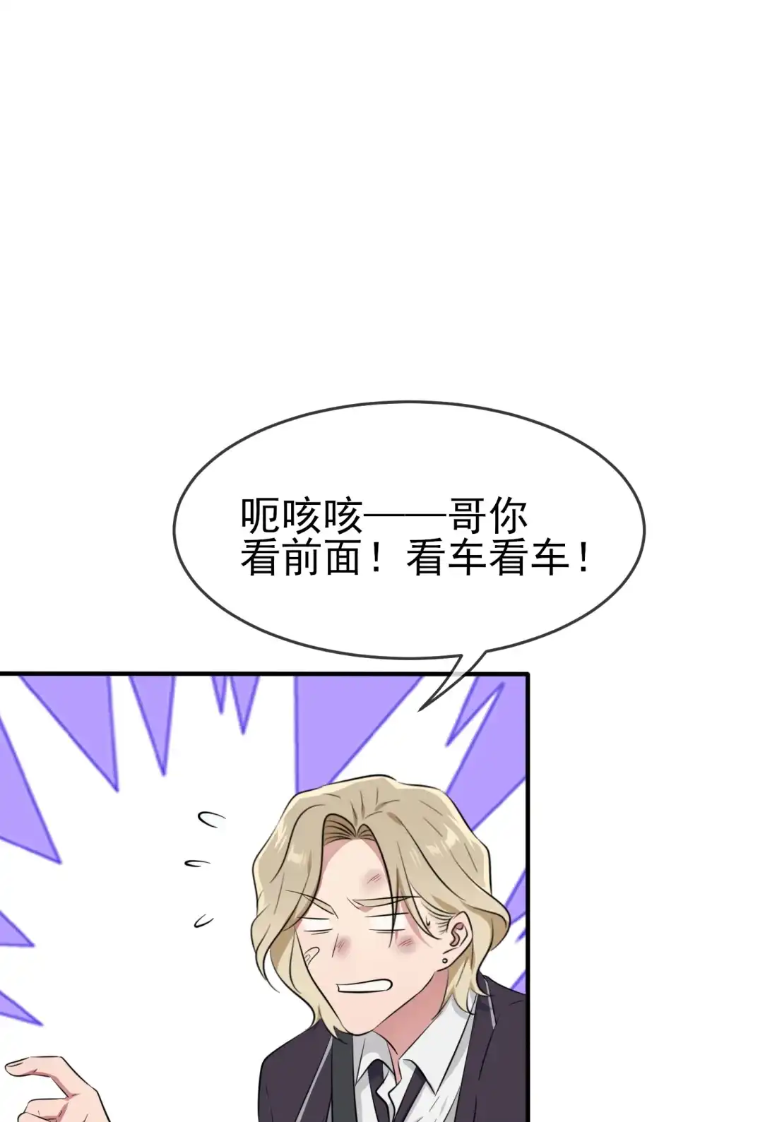 《我告老师！！》50 哥一看你就愁 第10页