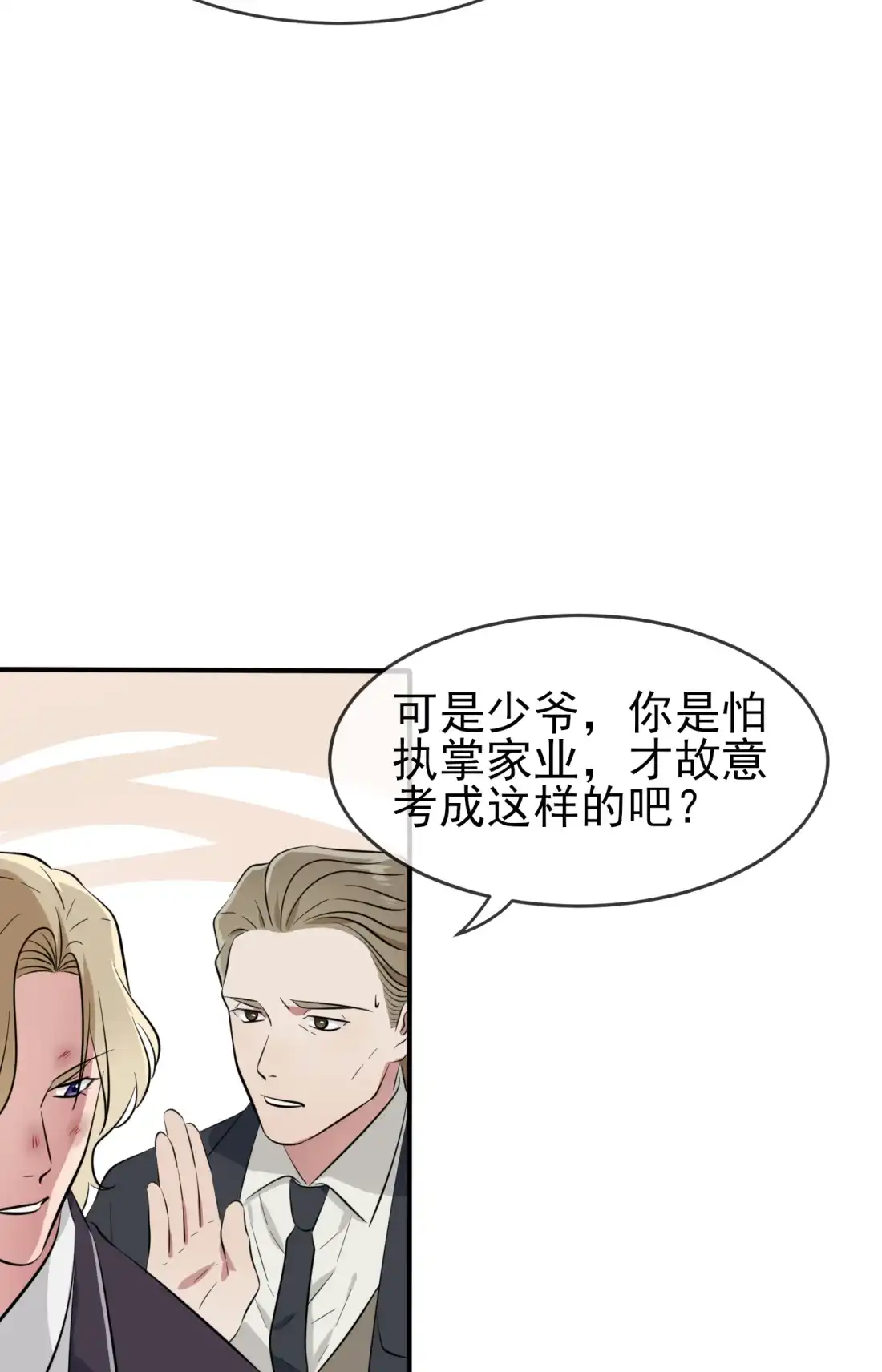 《我告老师！！》50 哥一看你就愁 第29页