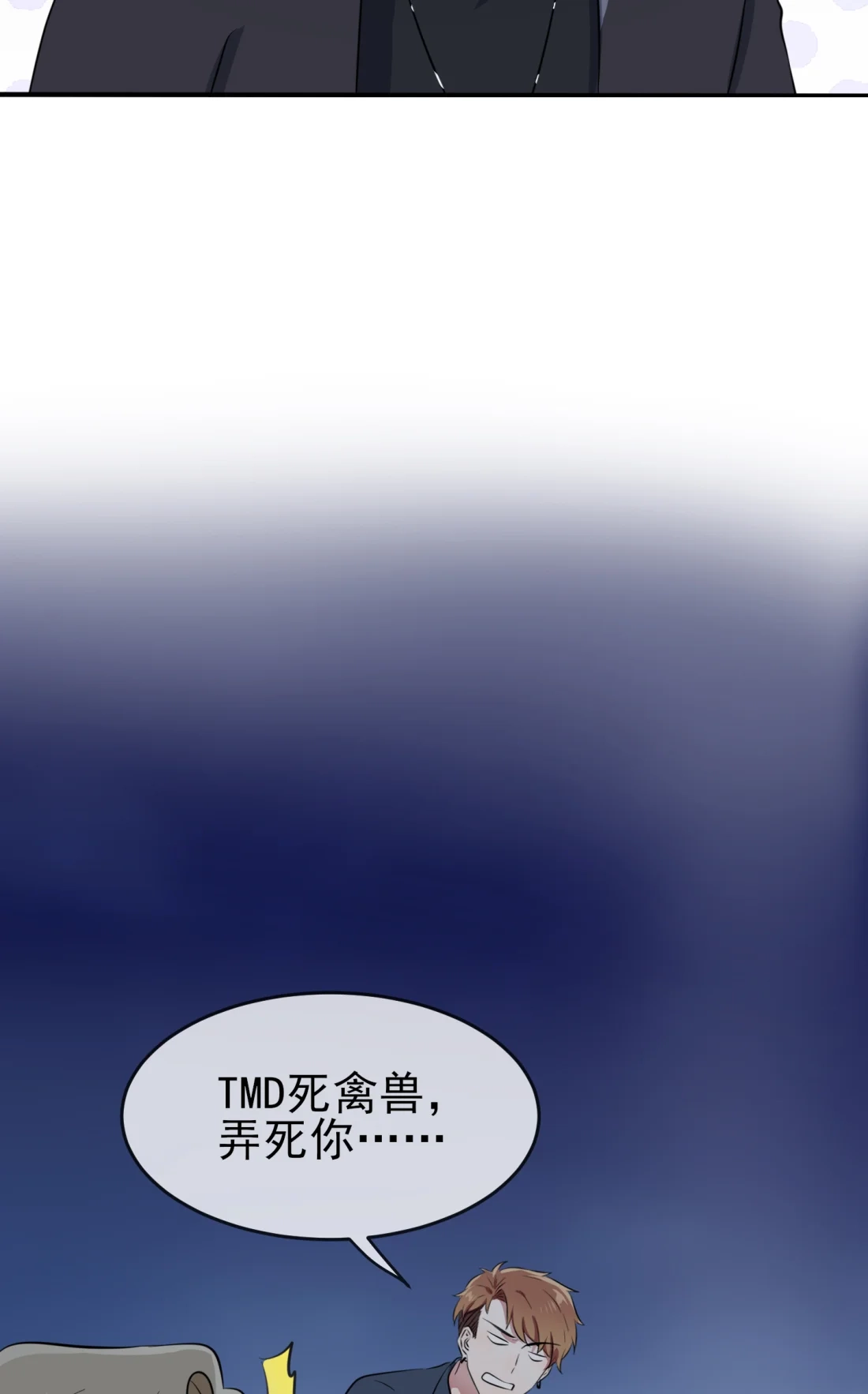 《我告老师！！》50 哥一看你就愁 第47页