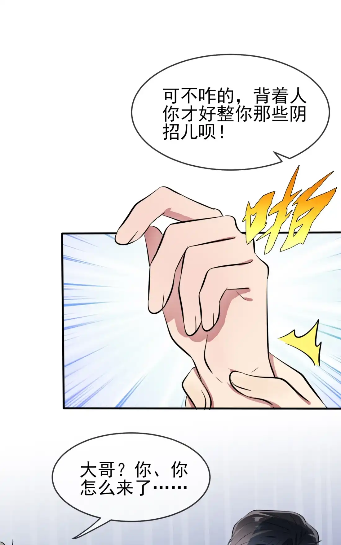 《我告老师！！》50 哥一看你就愁 第38页