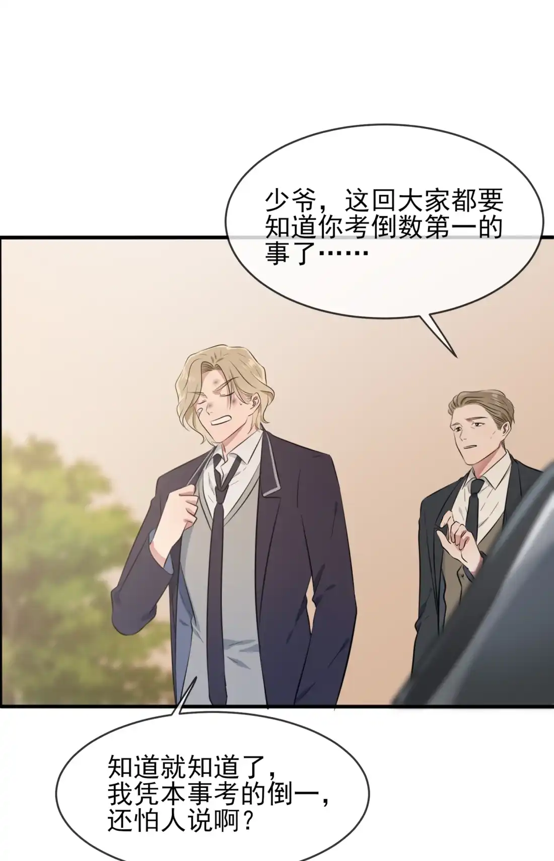 《我告老师！！》50 哥一看你就愁 第28页