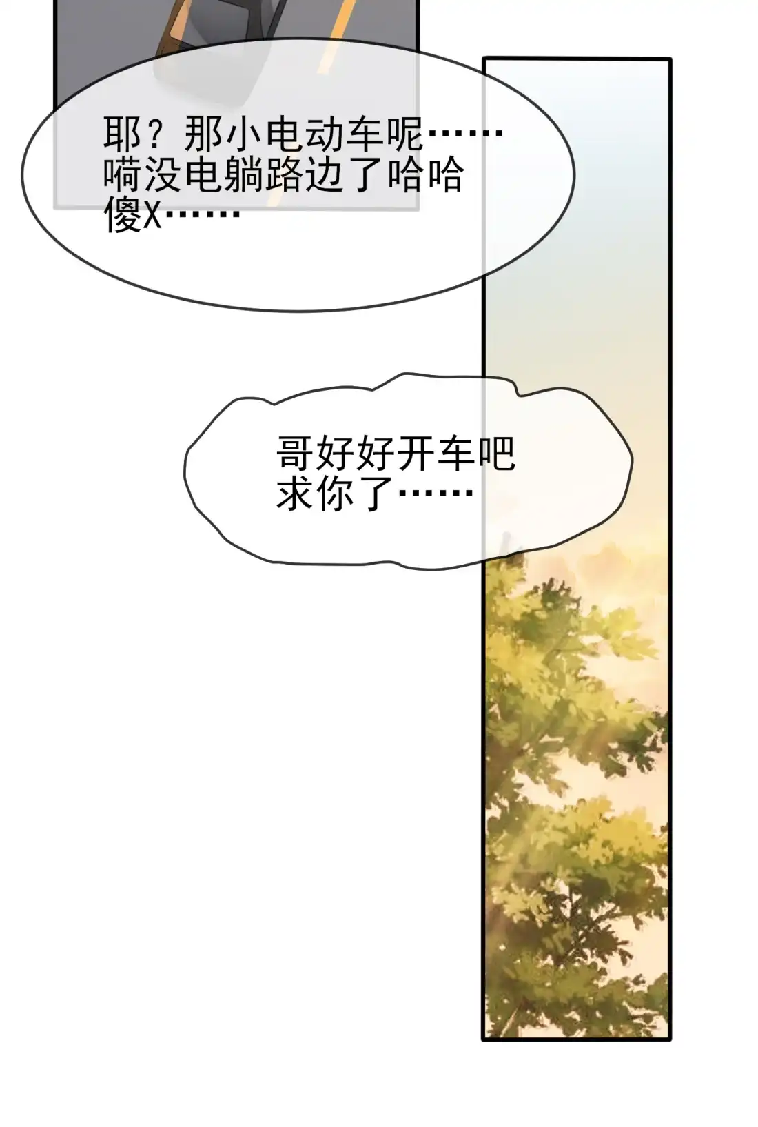 《我告老师！！》50 哥一看你就愁 第19页
