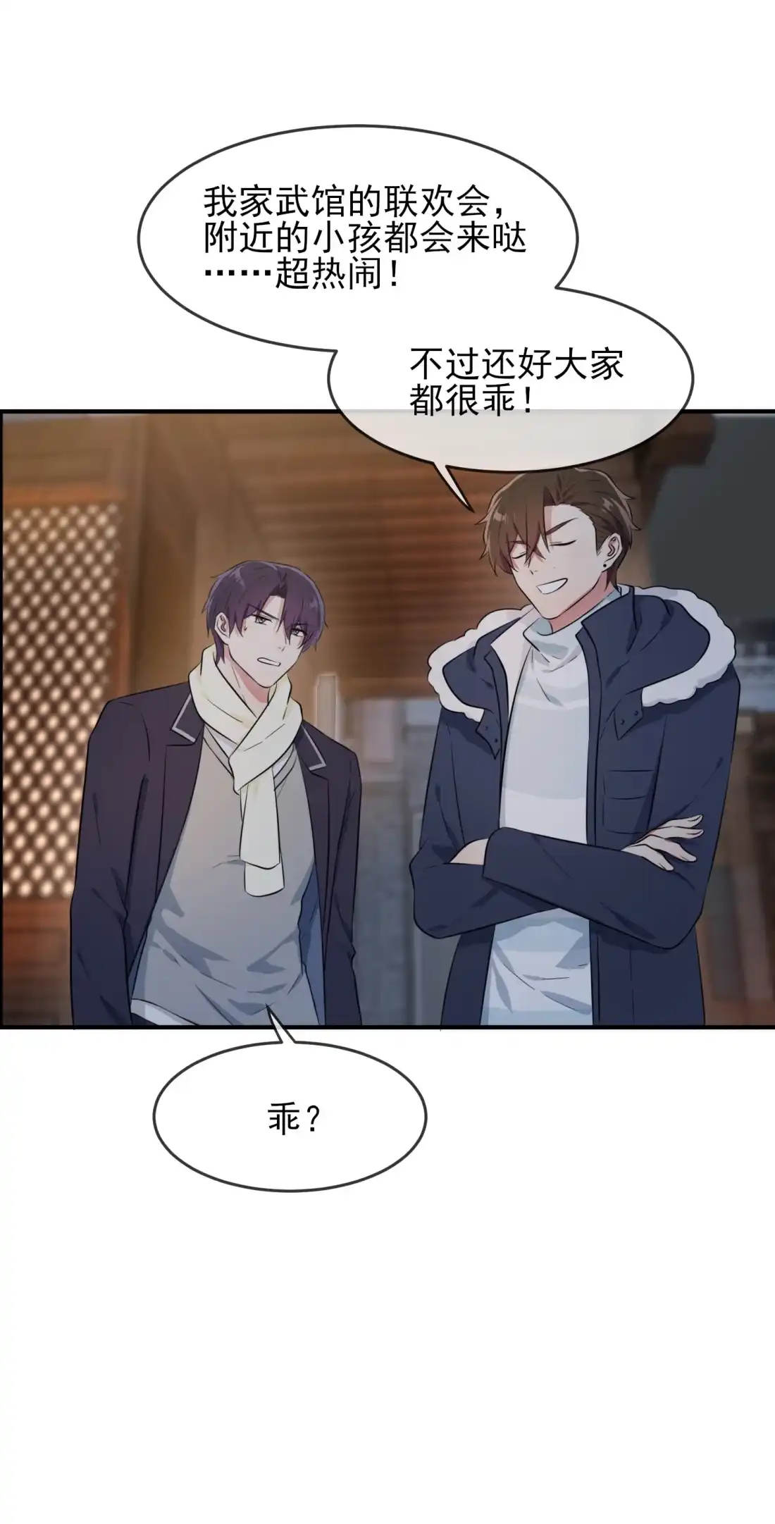 《我告老师！！》51 欢迎叶同学表演节目！ 第33页