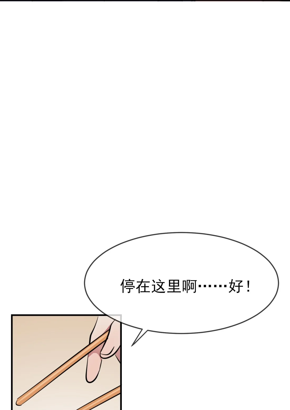 《我告老师！！》51 欢迎叶同学表演节目！ 第45页