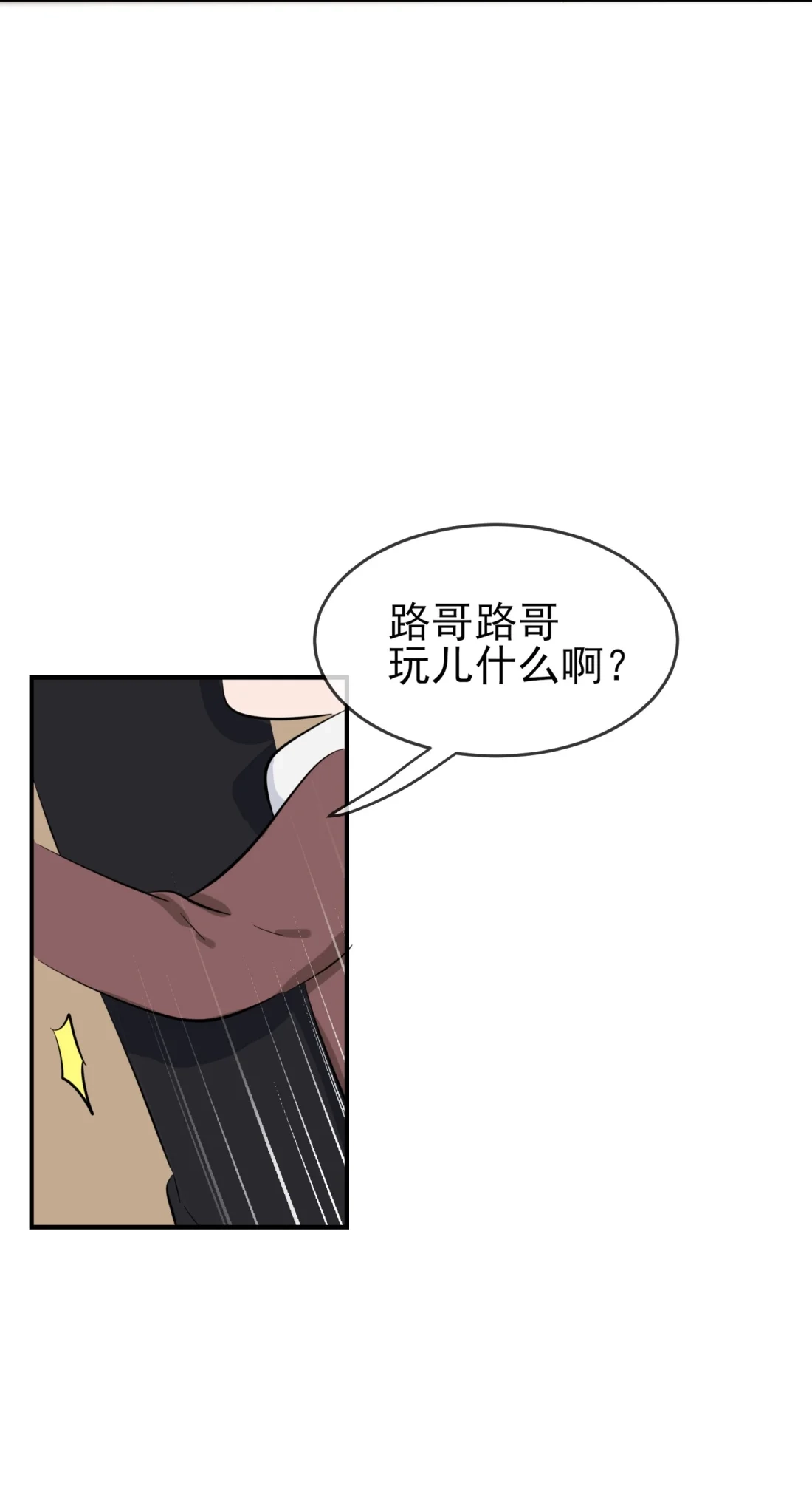 《我告老师！！》51 欢迎叶同学表演节目！ 第36页