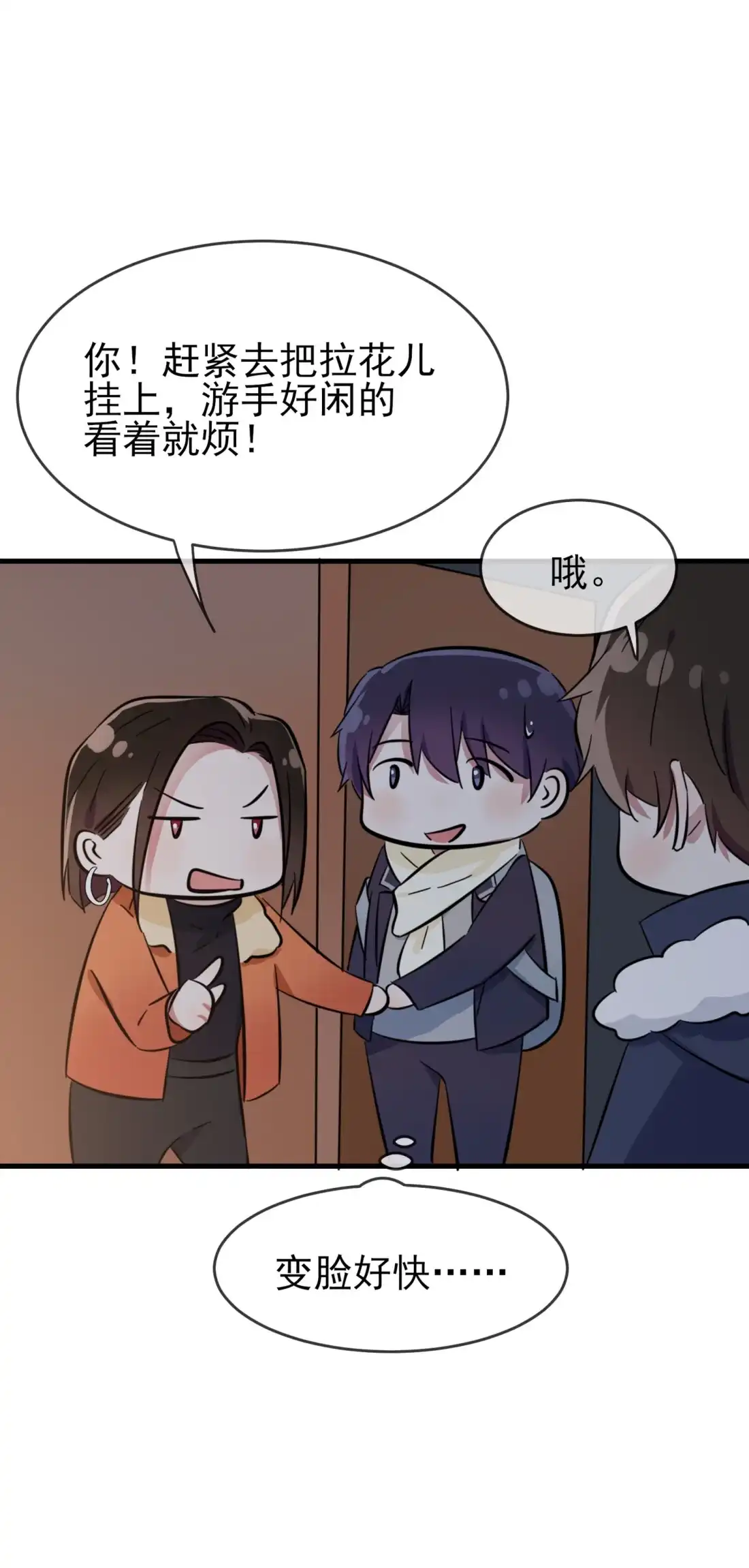 《我告老师！！》51 欢迎叶同学表演节目！ 第10页