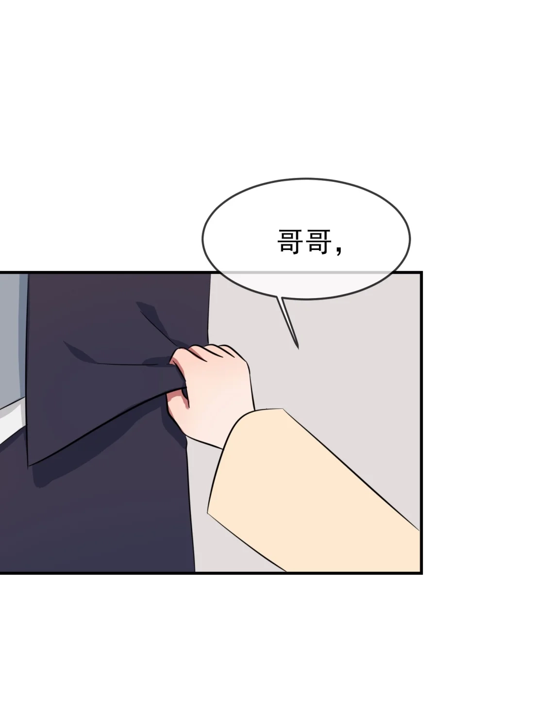 《我告老师！！》51 欢迎叶同学表演节目！ 第23页