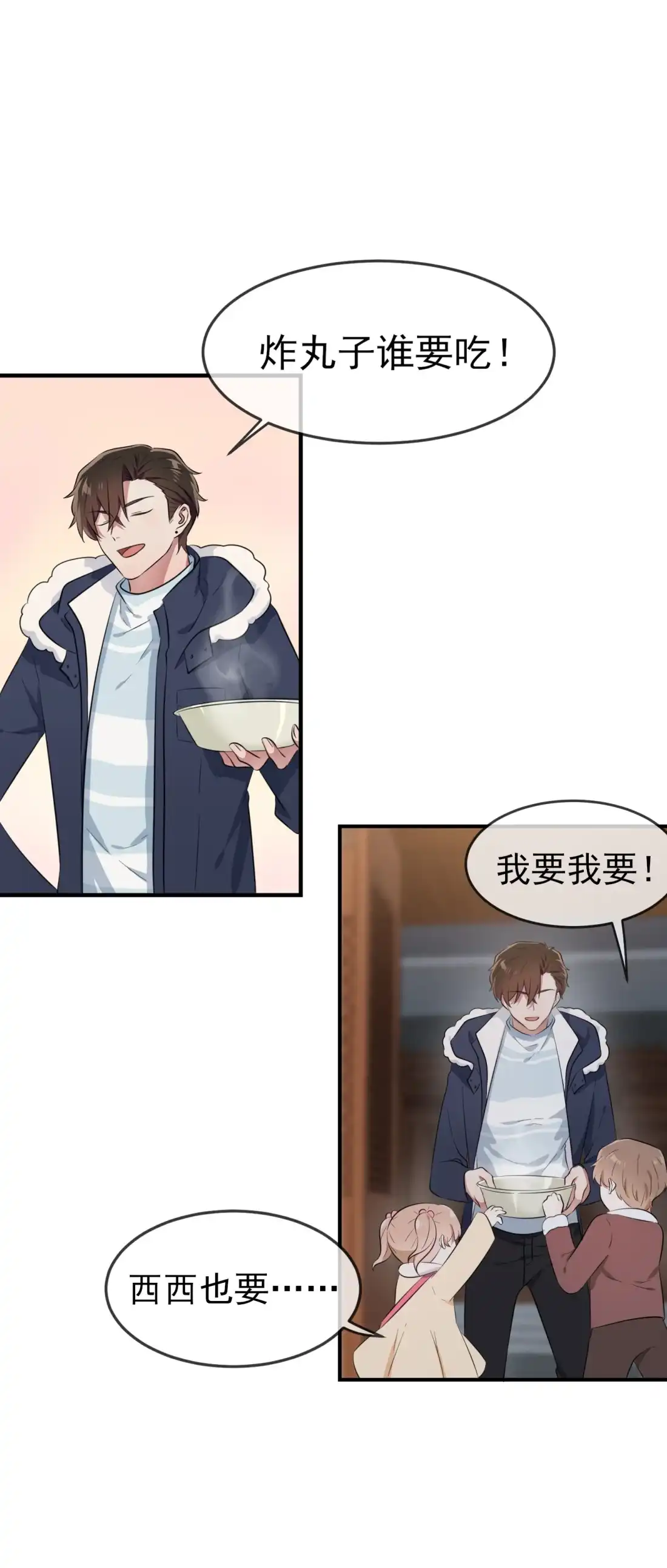 《我告老师！！》51 欢迎叶同学表演节目！ 第30页