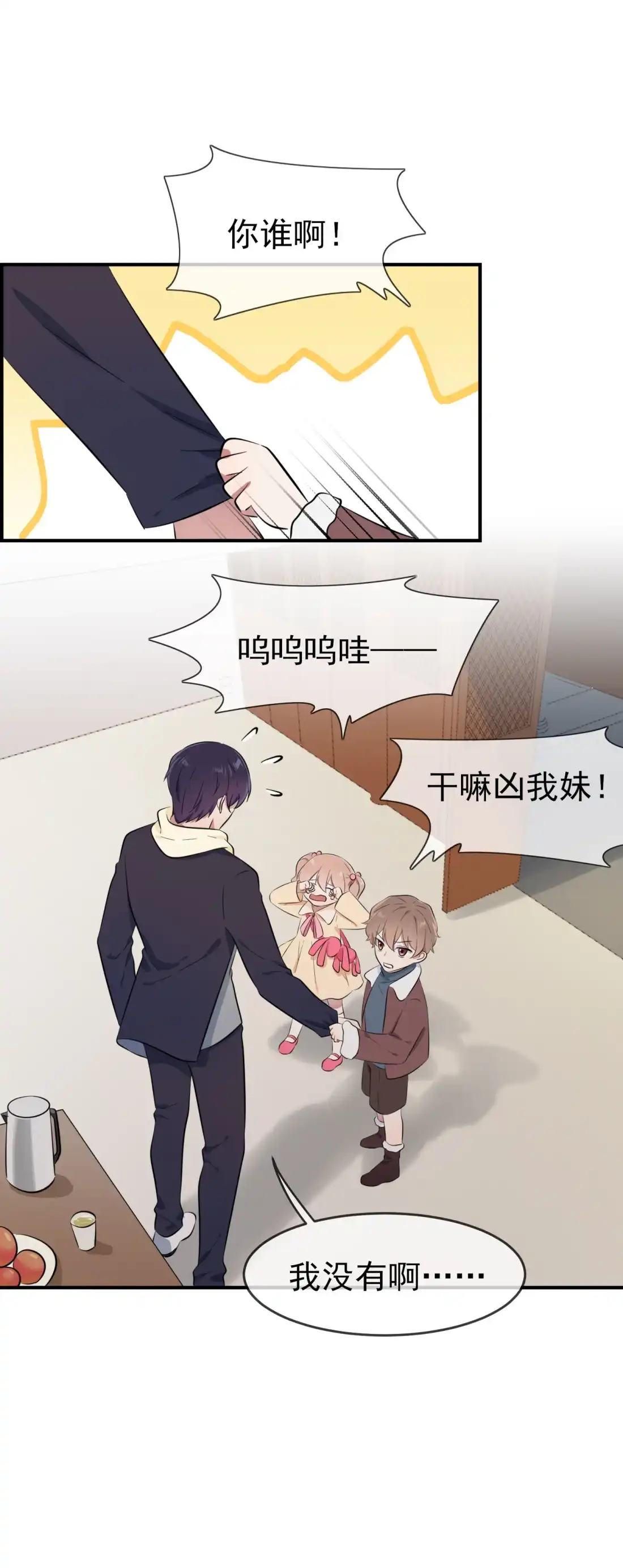 《我告老师！！》51 欢迎叶同学表演节目！ 第28页