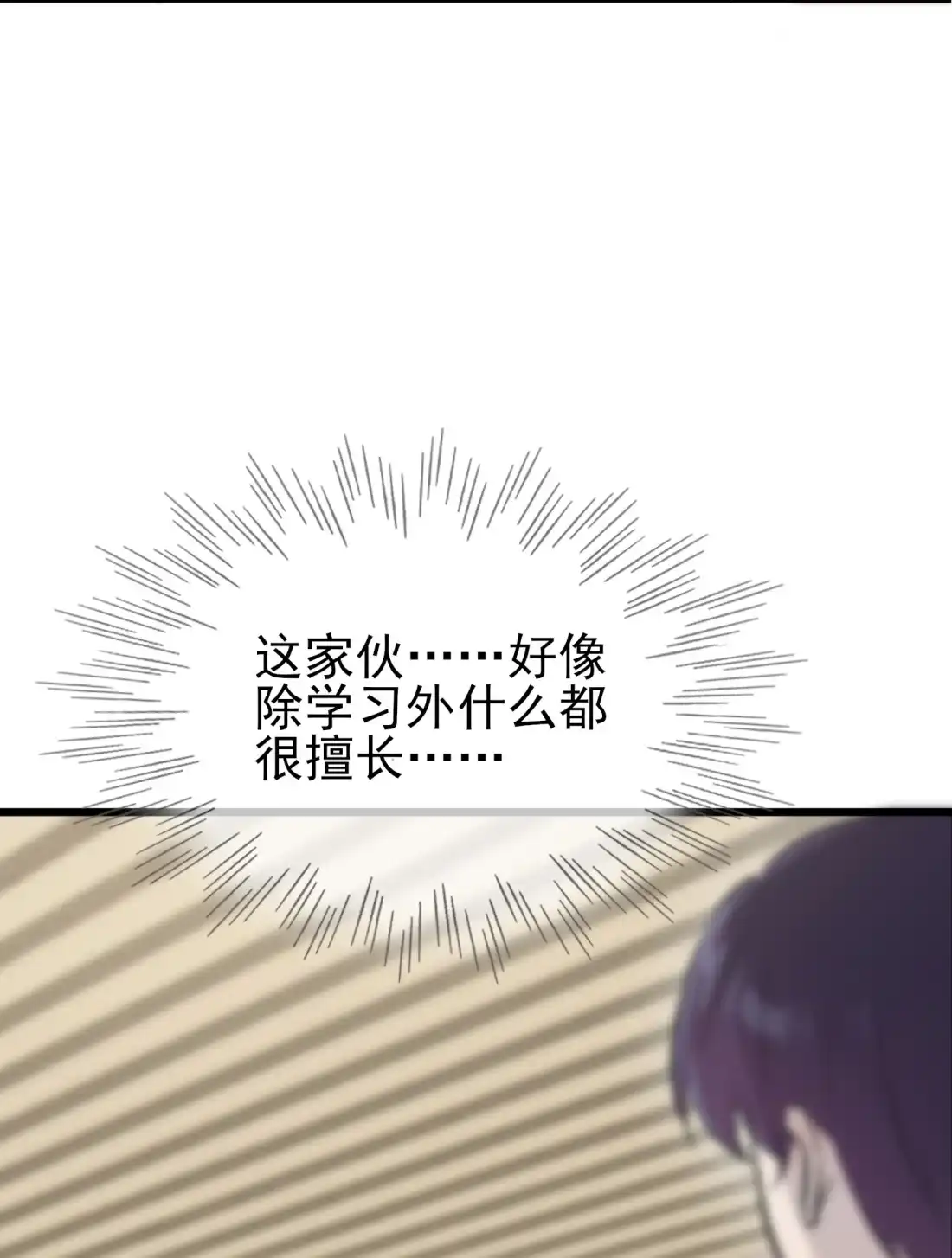 《我告老师！！》51 欢迎叶同学表演节目！ 第40页