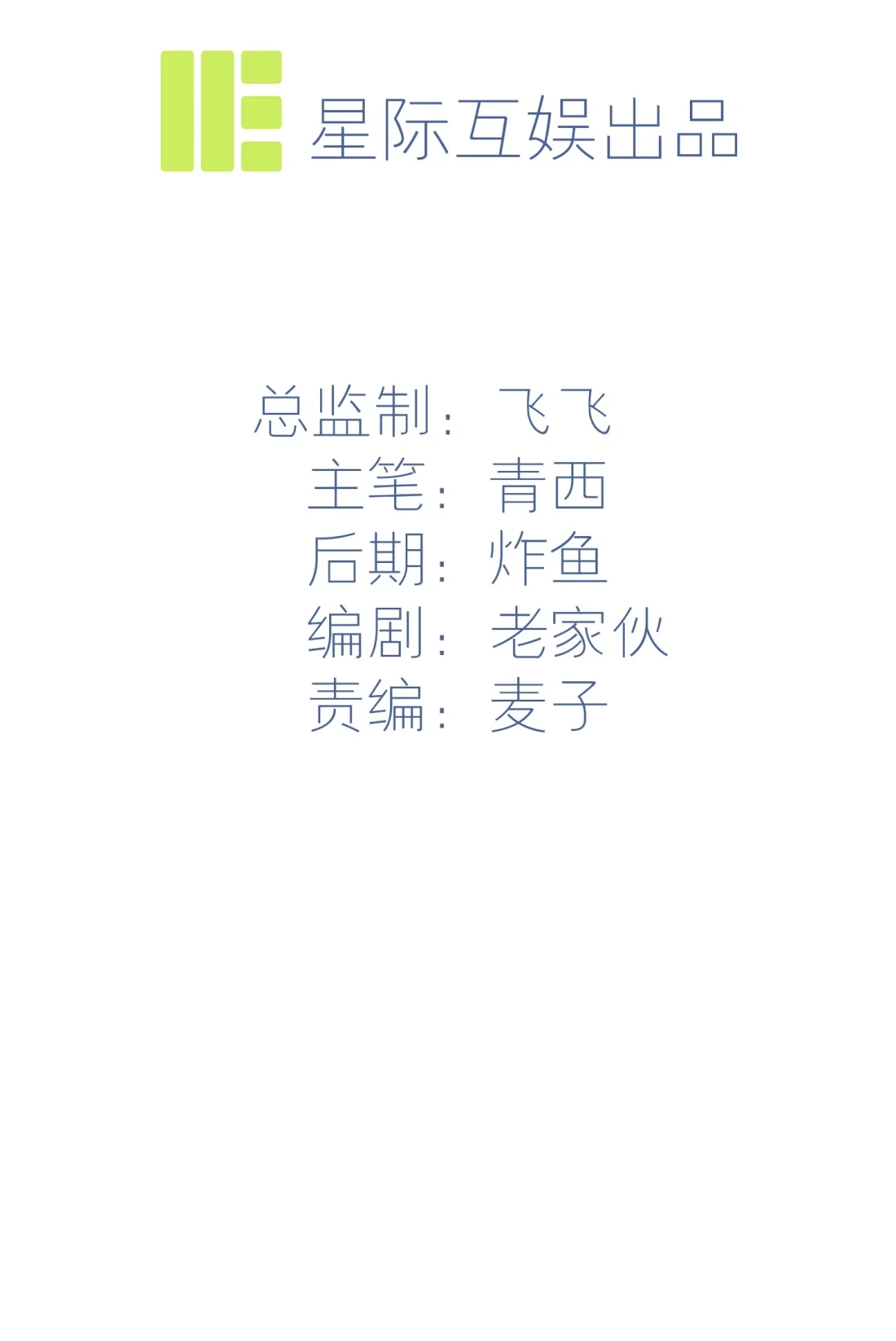 《我告老师！！》51 欢迎叶同学表演节目！ 第2页