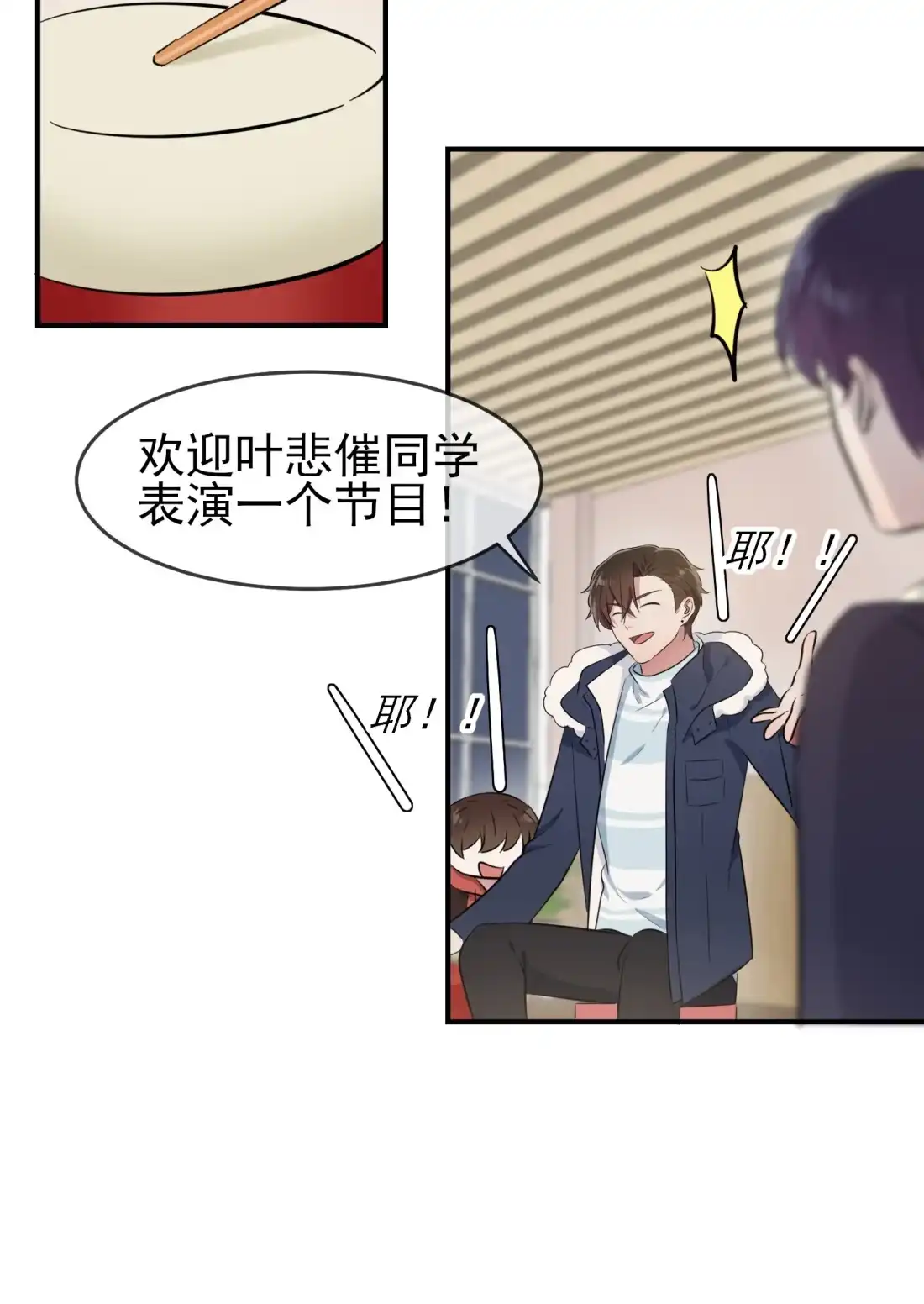 《我告老师！！》51 欢迎叶同学表演节目！ 第46页